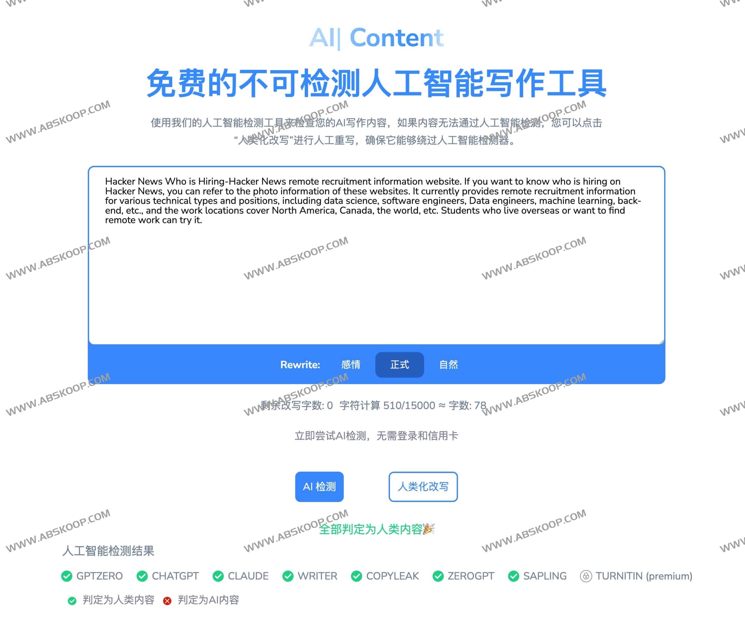 AIundetect：AI 生成内容检测与拟人化改写工具实测