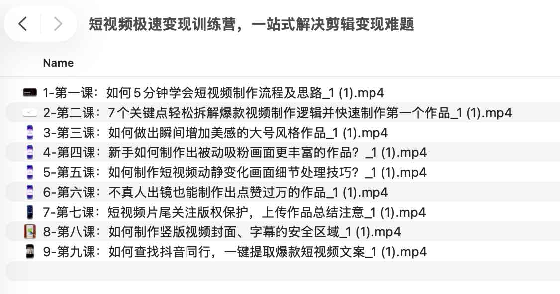 短视频快速变现指南：从高效剪辑到商业转化的全流程实操