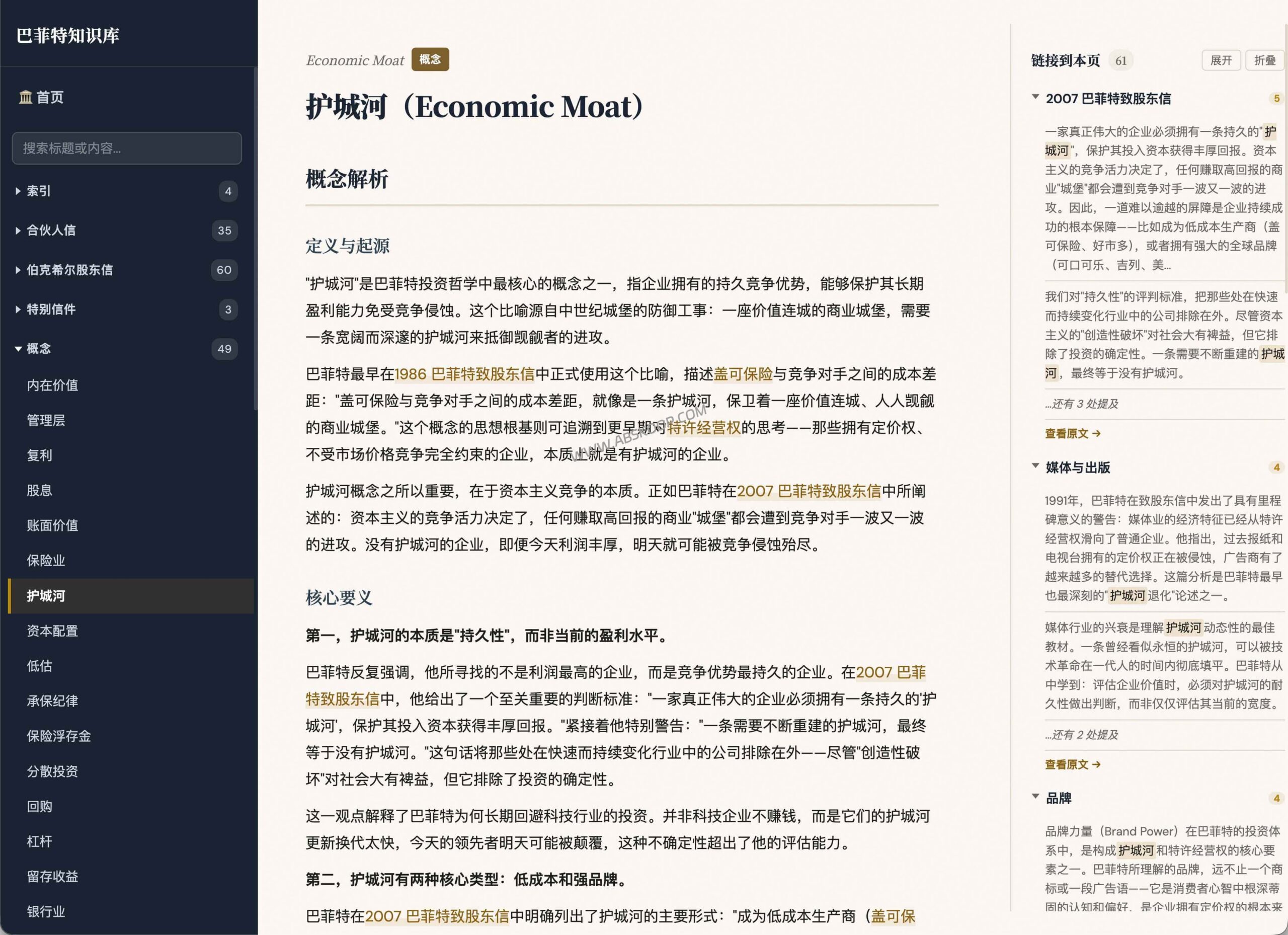 如何快速构建一个双链检索知识库？实测用 Claude Code 两天搭建巴菲特股东信站点