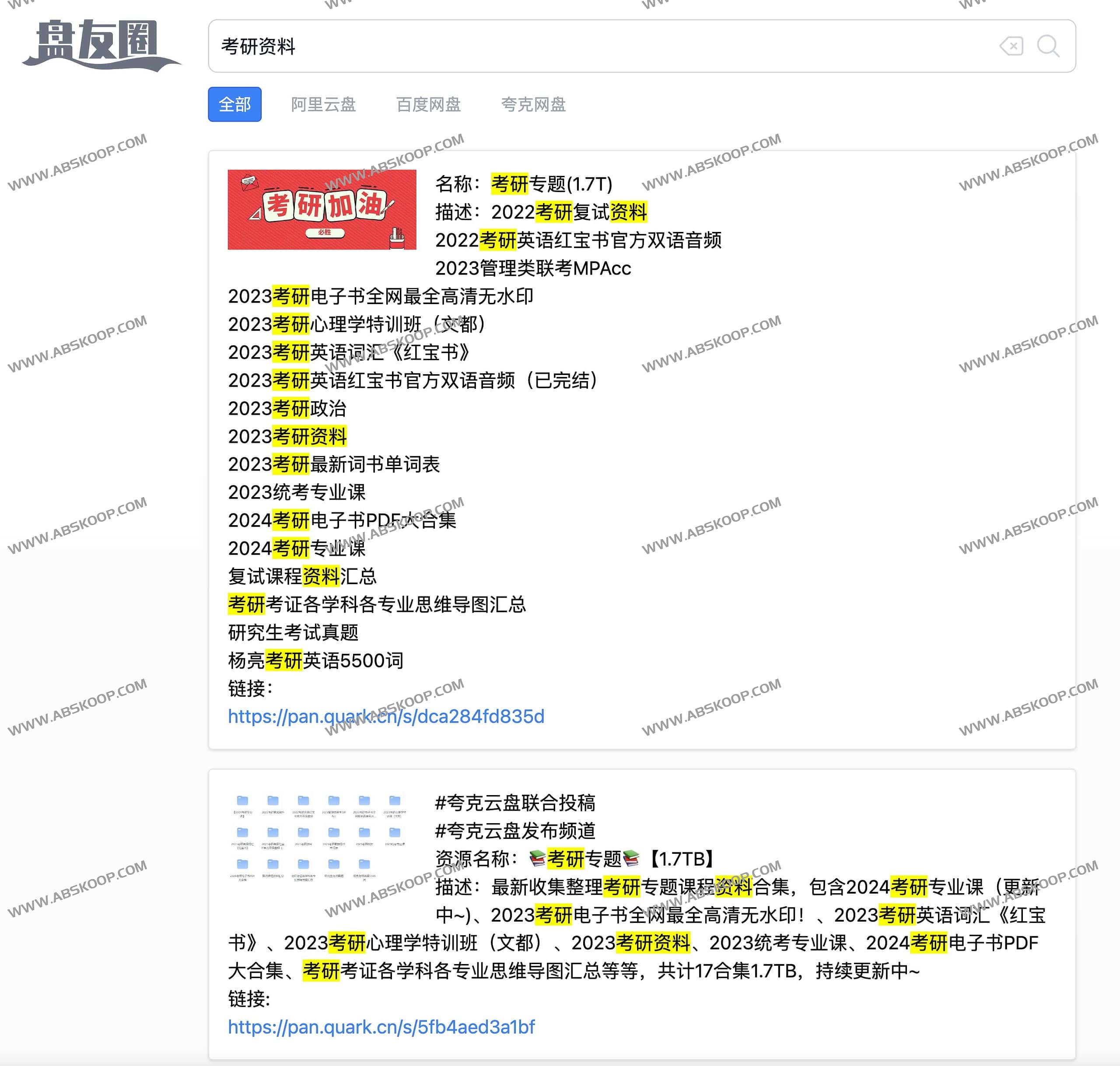 想找百度、阿里或夸克网盘里的特定资源却搜不到?试试这个在线网盘搜索引擎 想找百度、阿里或夸克网盘里的特定资源却搜不到?试试这个在线网盘搜索引擎