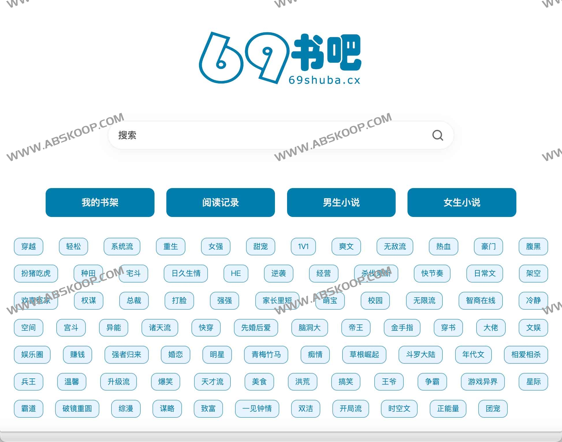 69 书吧：纯净无广告的免费小说阅读指南