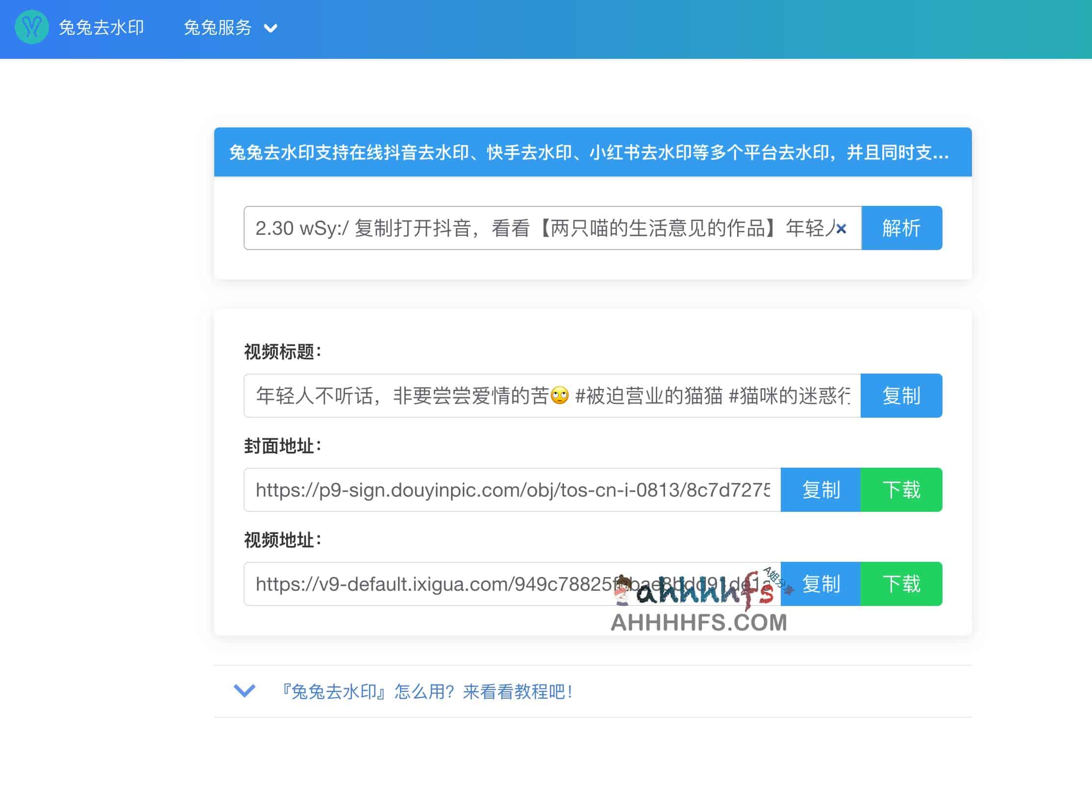 想快速下载无水印抖音视频却找不到好工具?试试兔兔去水印在线解析 想快速下载无水印抖音视频却找不到好工具?试试兔兔去水印在线解析
