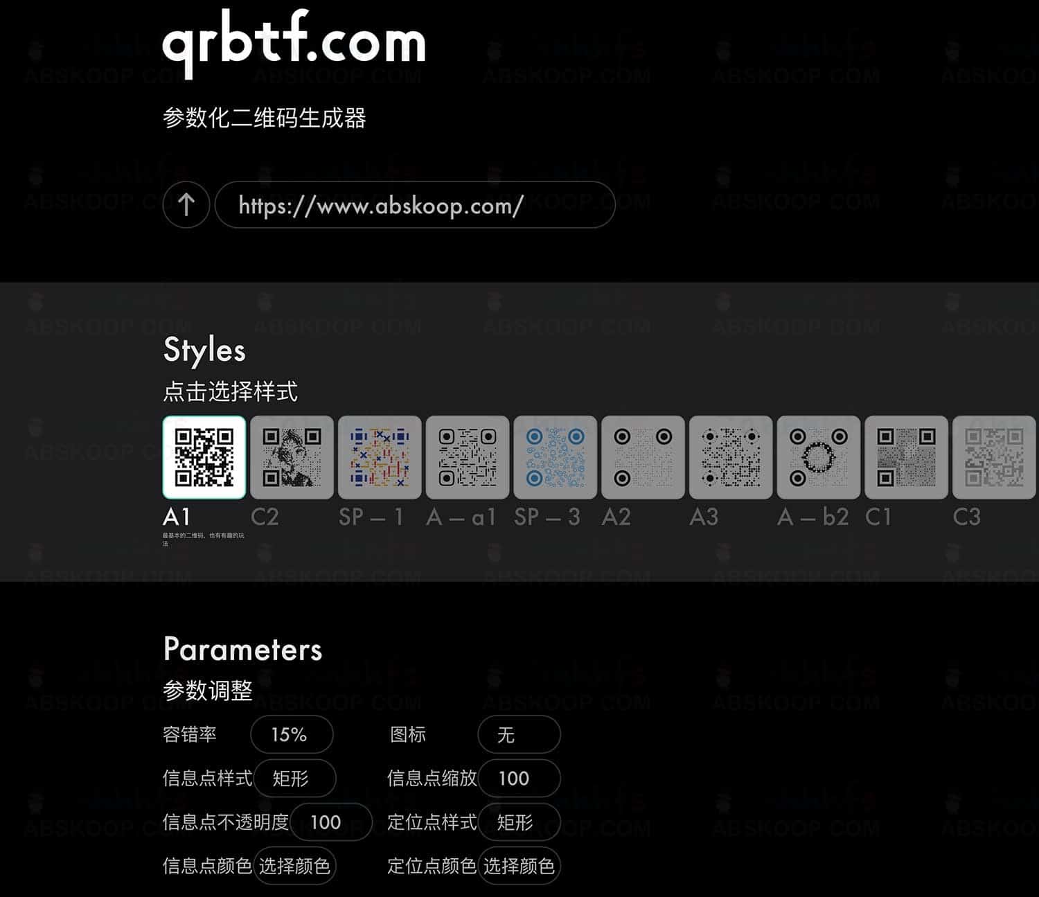 QRBTF:基于参数化配置的动态二维码生成方案 QRBTF:基于参数化配置的动态二维码生成方案