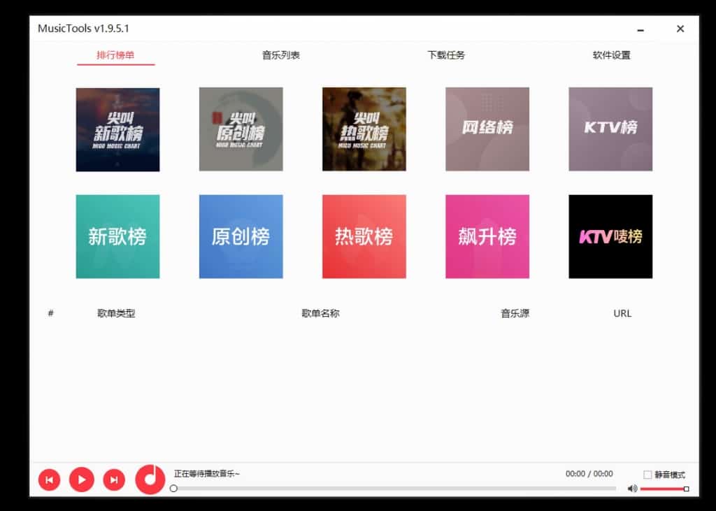 想要在 Windows 上免费下载无损音乐却找不到好工具?试试 MusicTools 想要在 Windows 上免费下载无损音乐却找不到好工具?试试 MusicTools