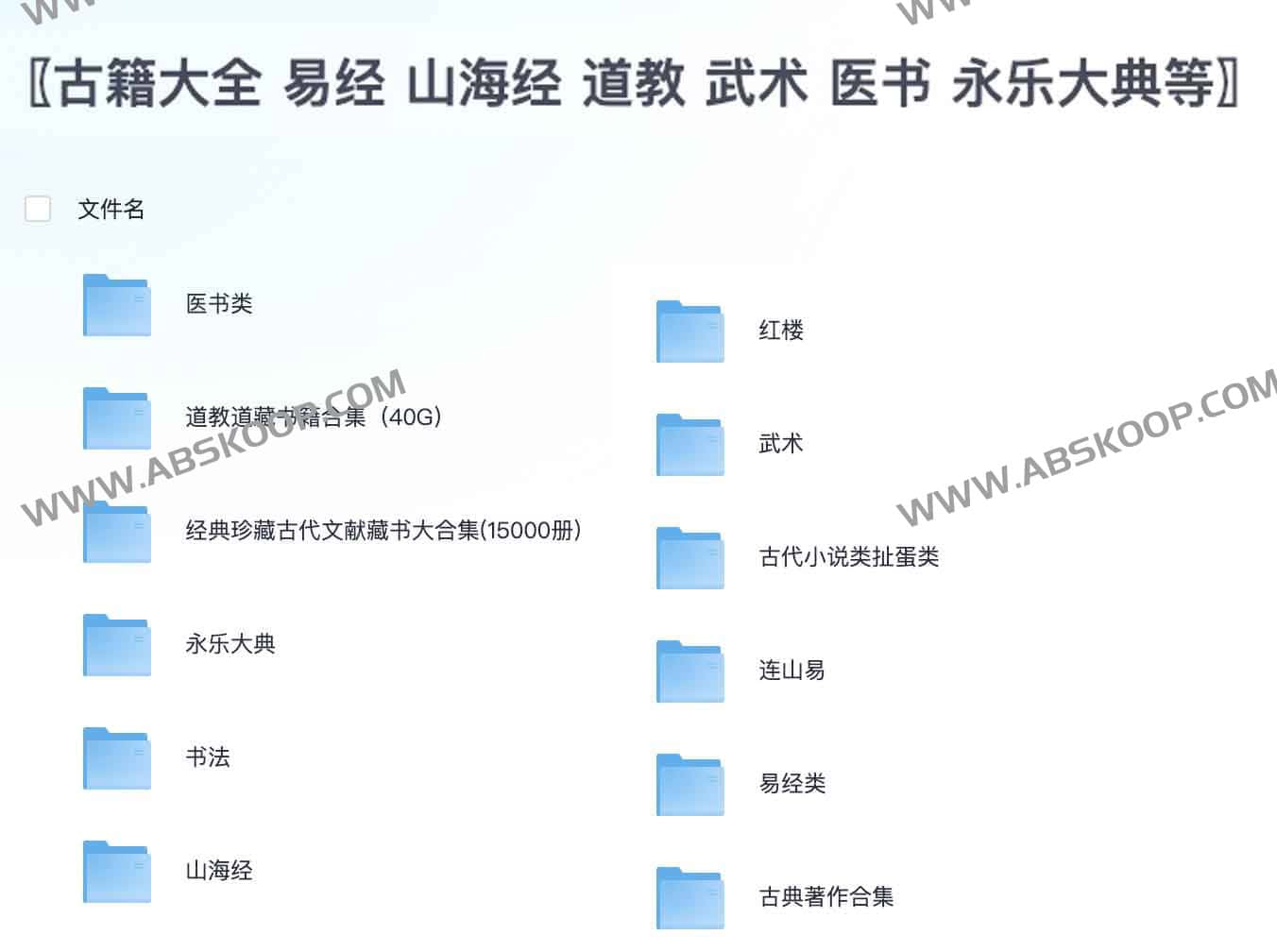 数字化古籍获取指南：从《易经》《山海经》到《永乐大典》的检索与下载步骤