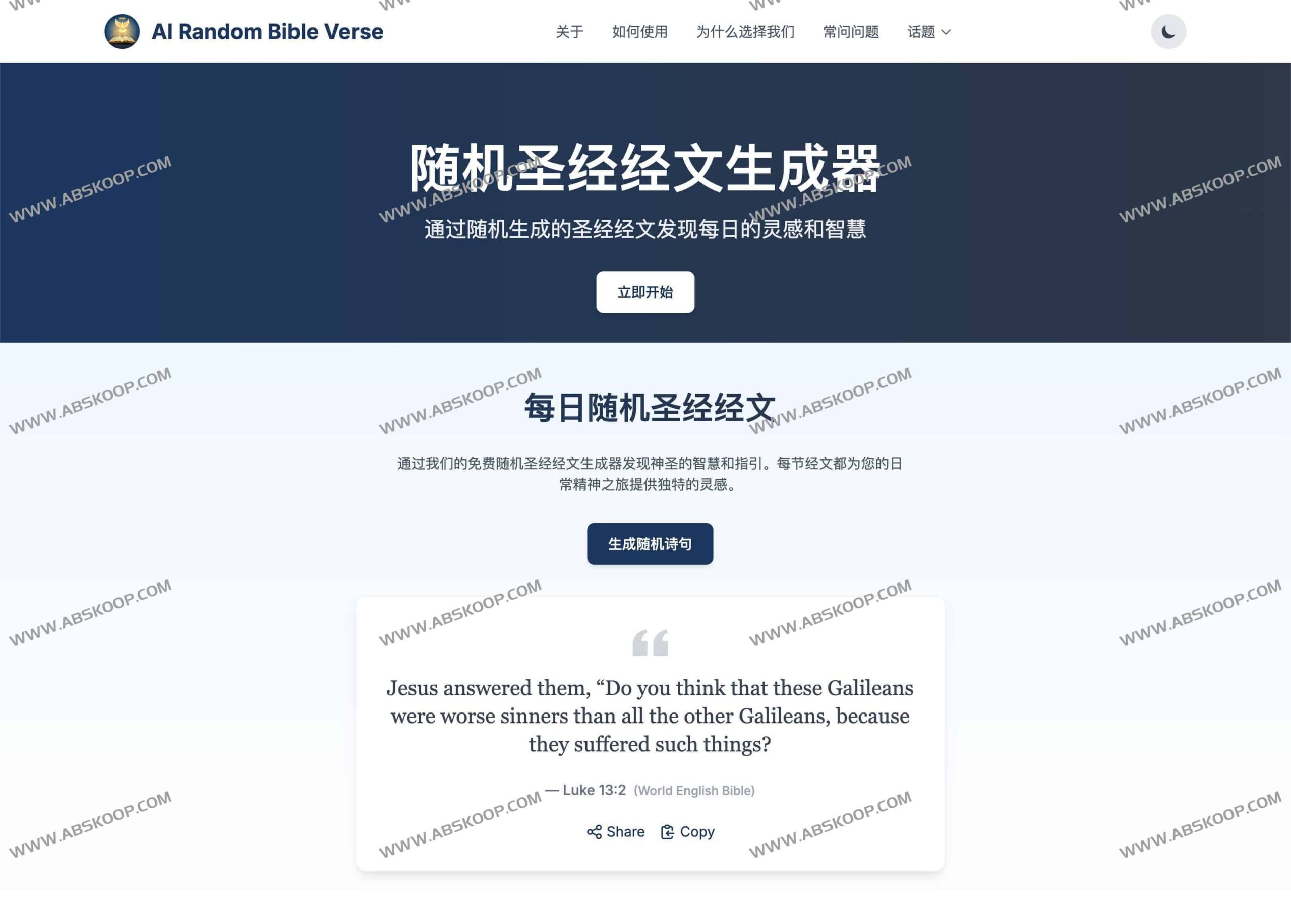 想在分享或冥想时快速获取一段契合心境的经文?试试这款 AI 随机圣经生成器 想在分享或冥想时快速获取一段契合心境的经文?试试这款 AI 随机圣经生成器