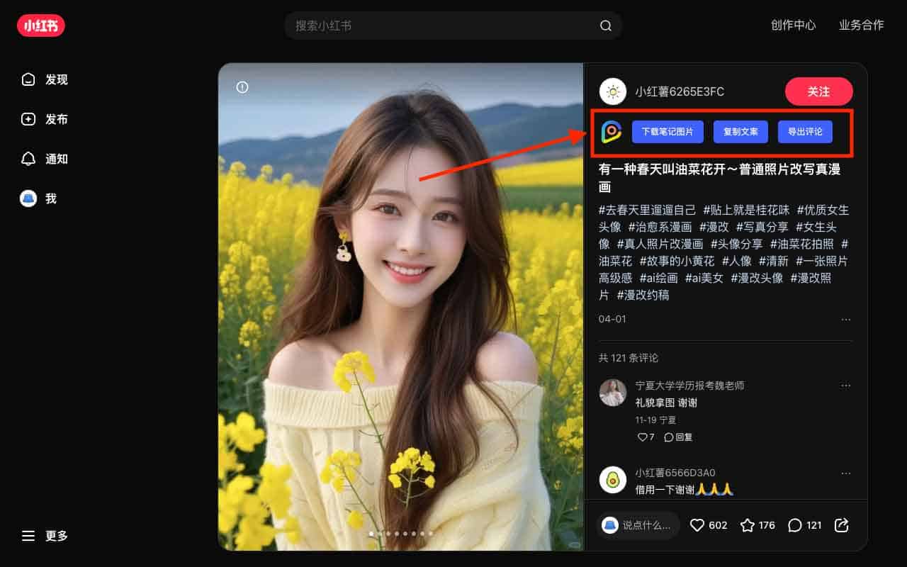 社媒助手:支持抖音与小红书数据采集的工具安装及配置指南 社媒助手:支持抖音与小红书数据采集的工具安装及配置指南