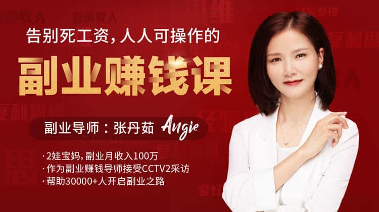 厌倦了每月固定的薪水？这份可落地的副业实操指南教你如何增加收入渠道