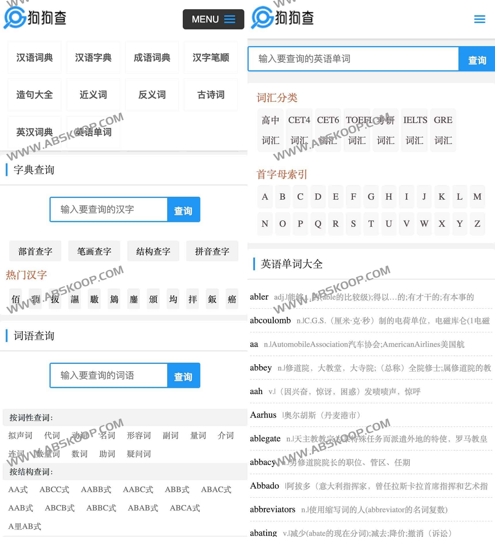 狗狗查：高效、精准的综合查询工具集