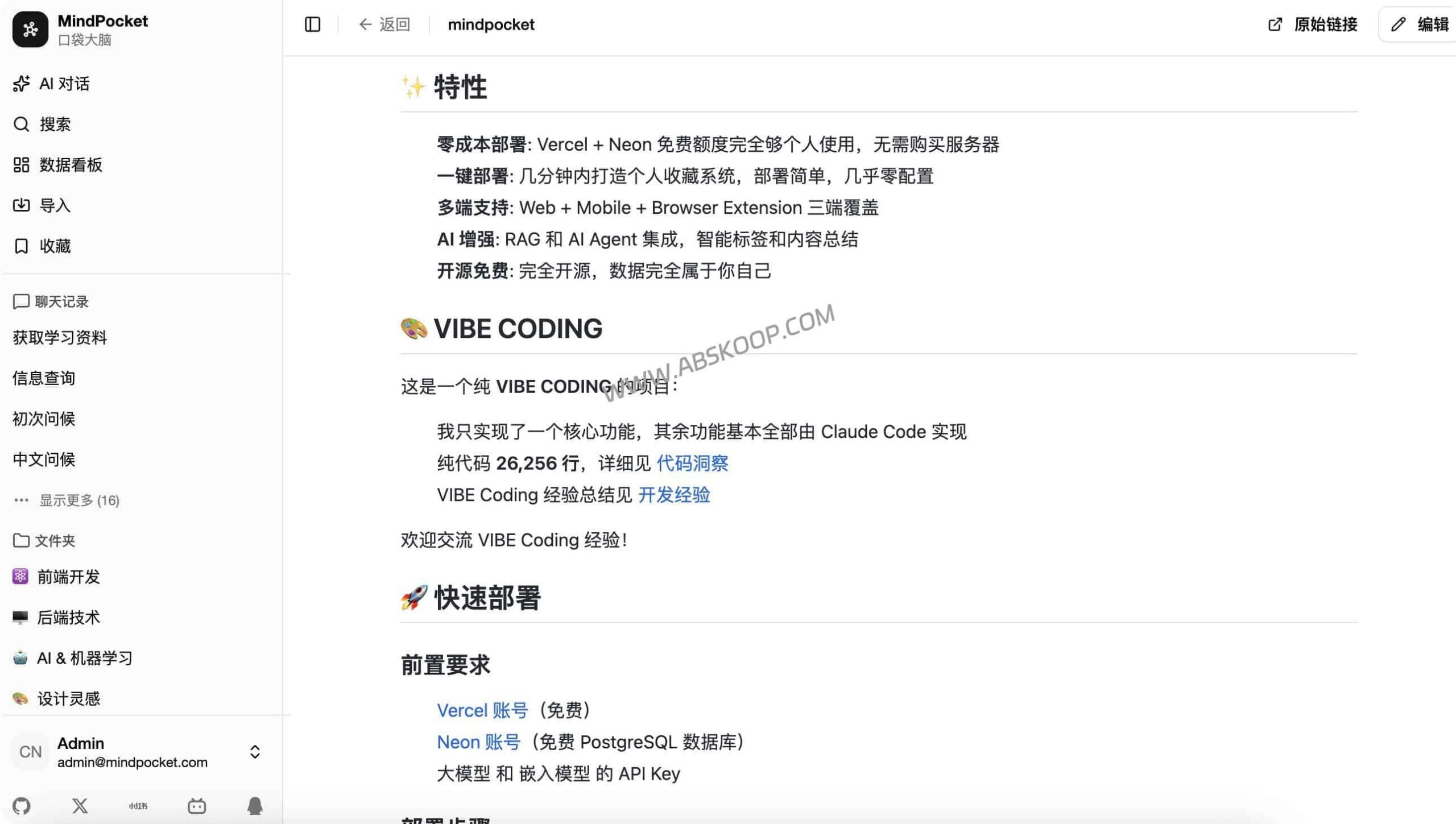 MindPocket 实操指南：构建可私有部署的 RAG 开源 AI 书签知识库
