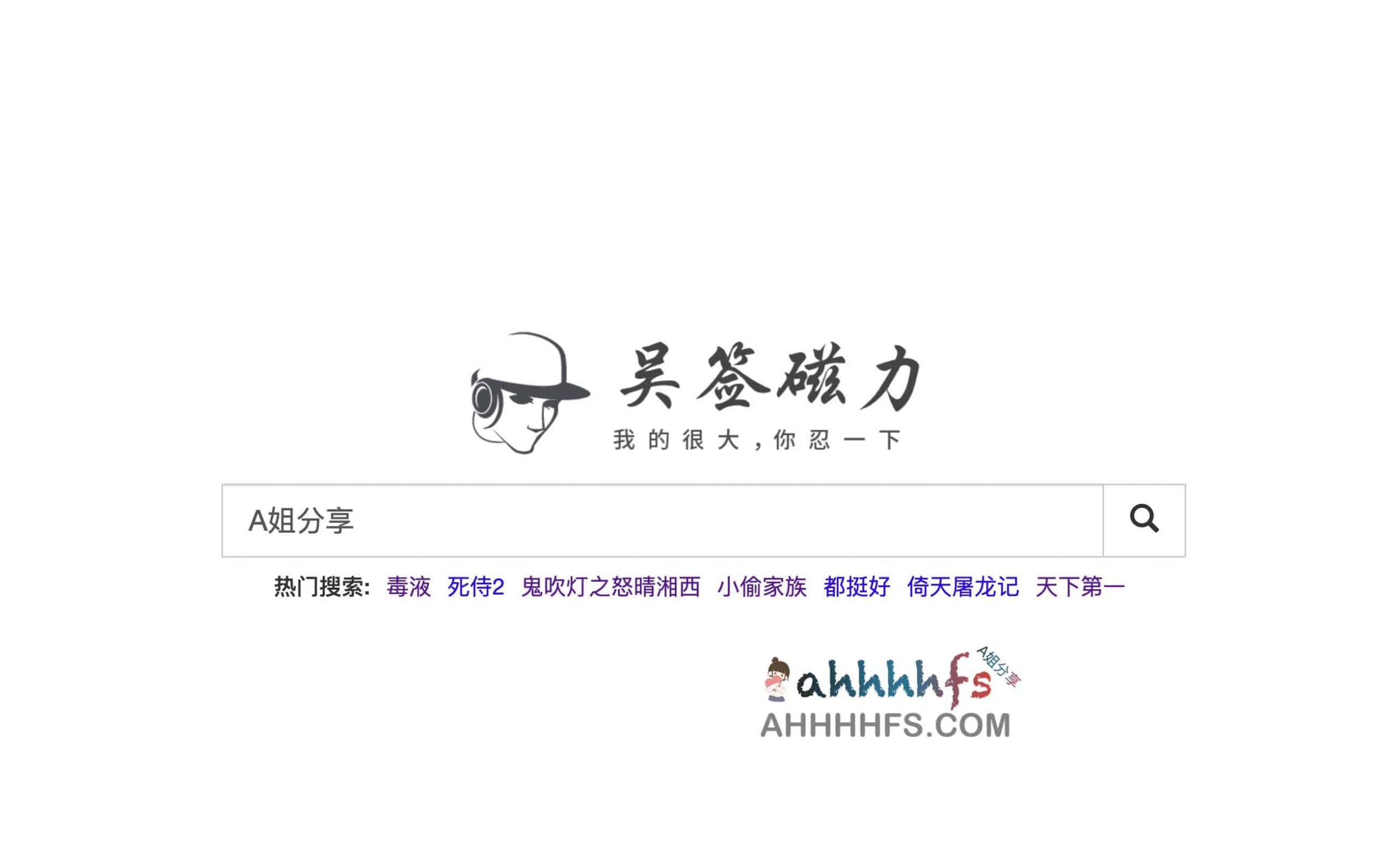 吴签磁力链接搜索指南:支持多端访问的资源检索与使用注意事项 吴签磁力链接搜索指南:支持多端访问的资源检索与使用注意事项