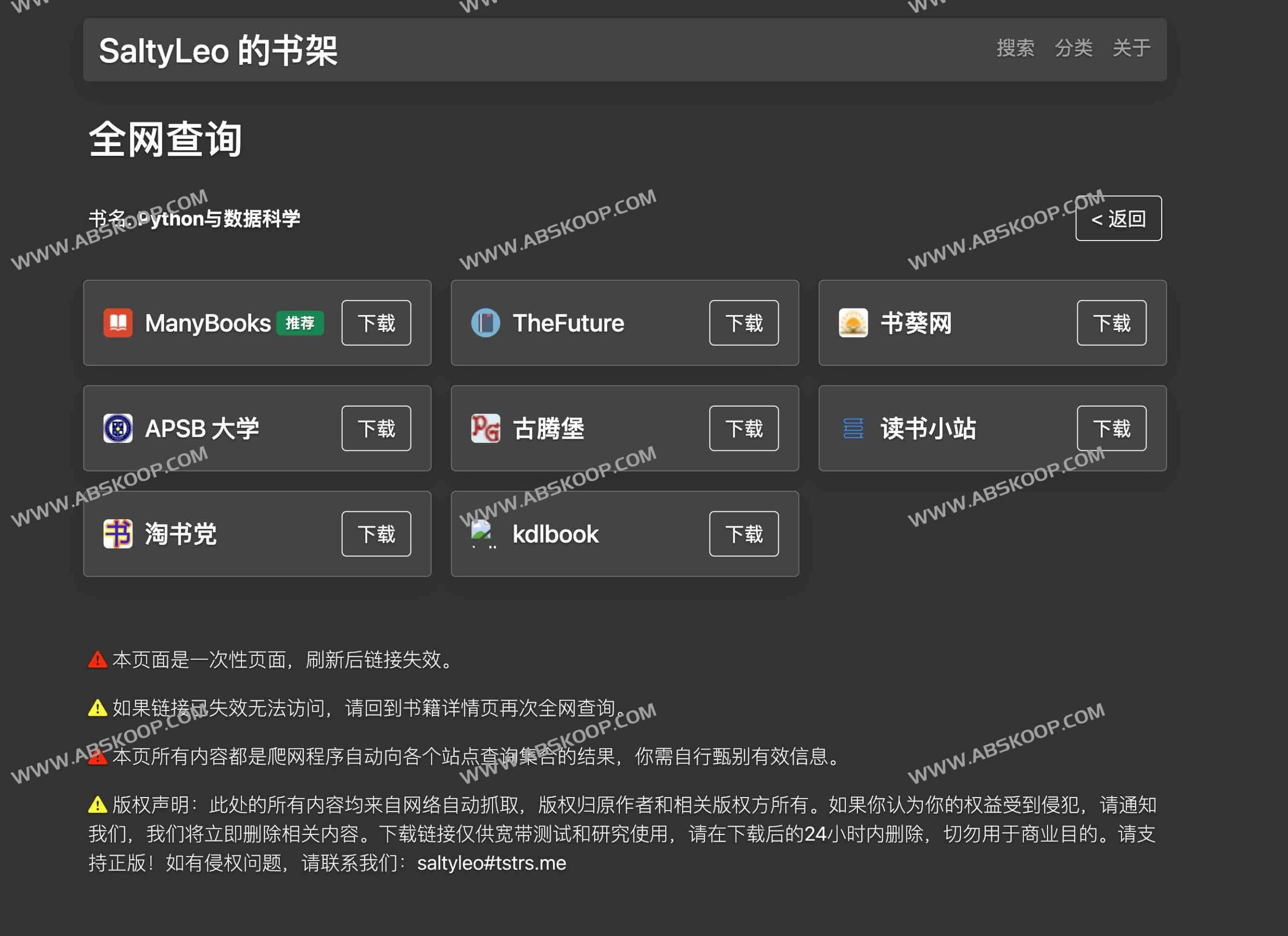 如何使用 SaltyLeo 书架搜索并下载海量免费电子书：操作全流程指南