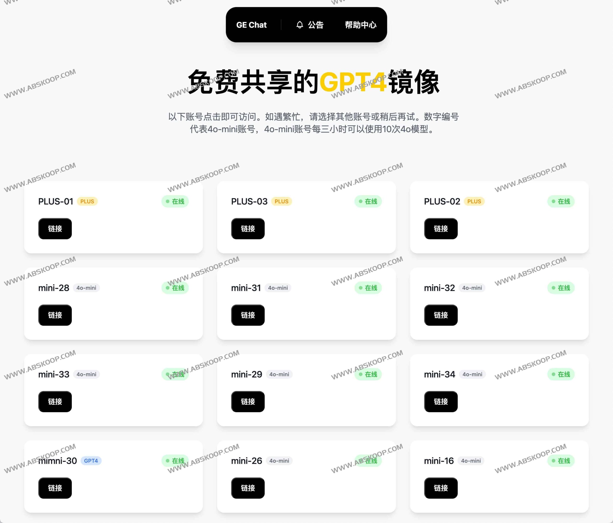 如何通过 GE Chat 免费使用 GPT-4 镜像站：操作指南