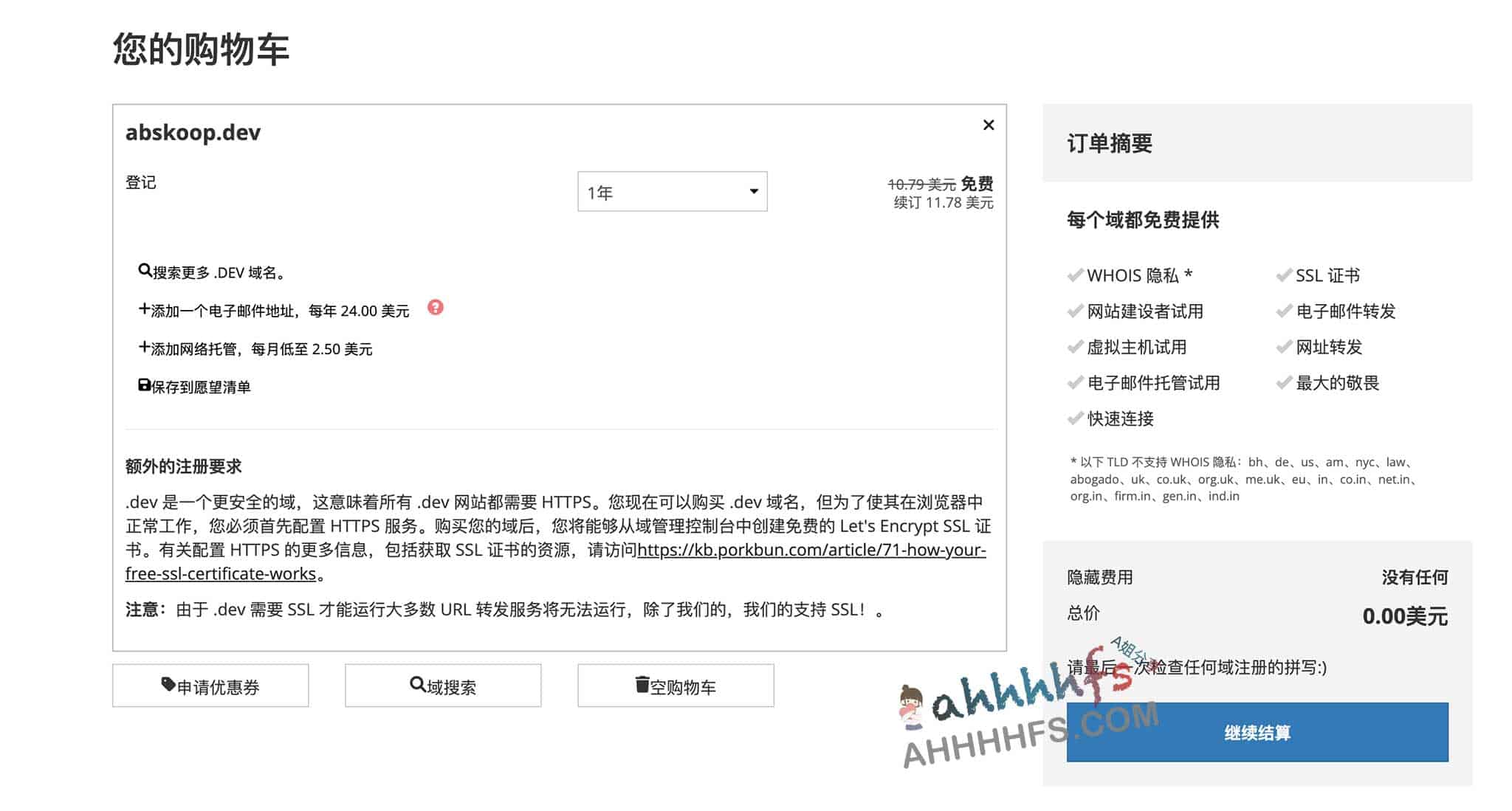 零成本获取 .app 与 .dev 域名年度权益：申请流程与适用场景详解