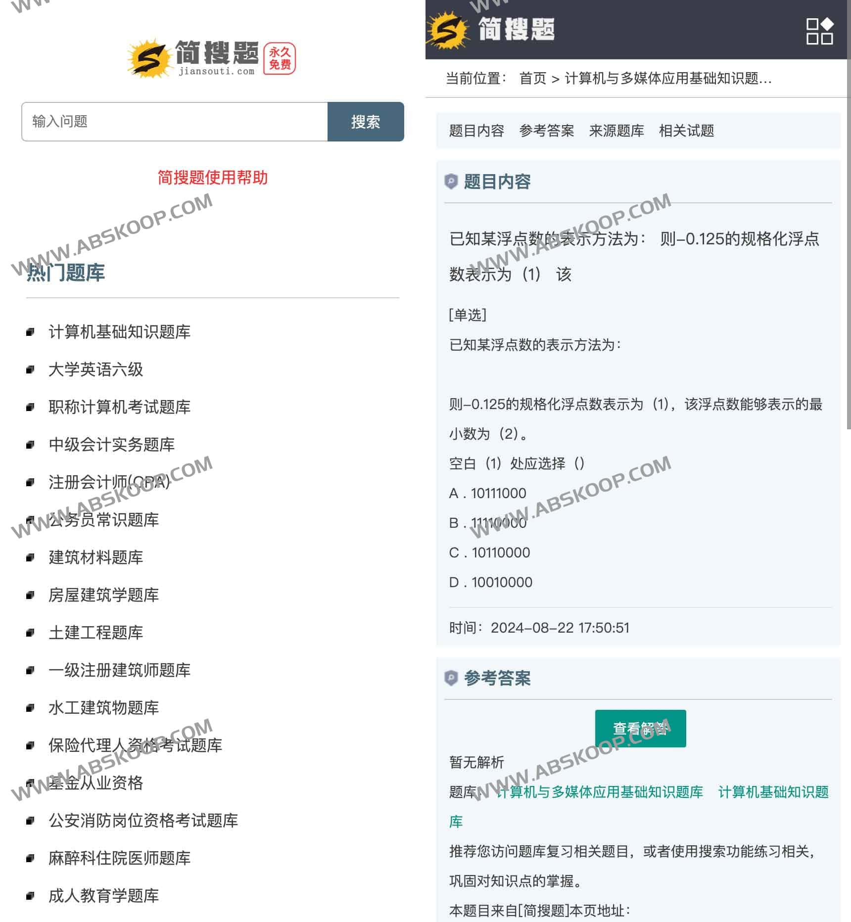 简搜题：高效精准的学术问答与题目检索工具