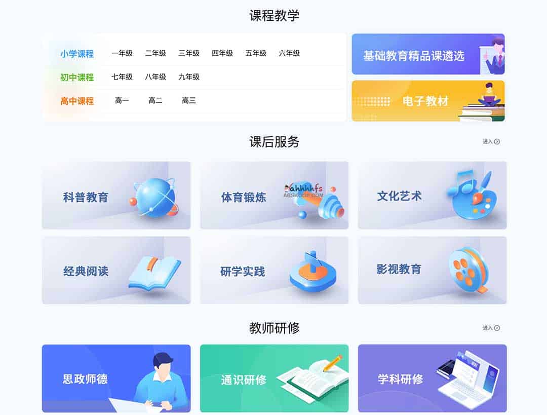 教育部国家中小学智慧教育平台:一站式数字化教学资源库,涵盖全学段视频课程与教学指南 教育部国家中小学智慧教育平台:一站式数字化教学资源库,涵盖全学段视频课程与教学指南