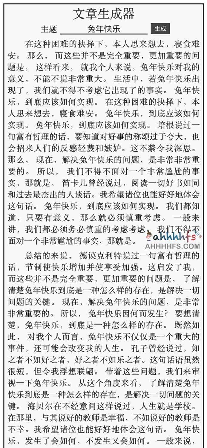 想快速填充文本却没头绪?试试这款能自动生成随机内容的狗屁不通文章生成器 想快速填充文本却没头绪?试试这款能自动生成随机内容的狗屁不通文章生成器