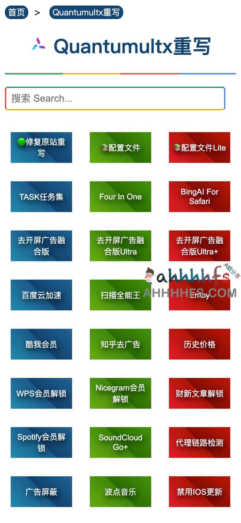 主流网络工具（Shadowrocket/Loon/QX/Surge/Stash）配置库：集成高效模块、重写规则与插件集