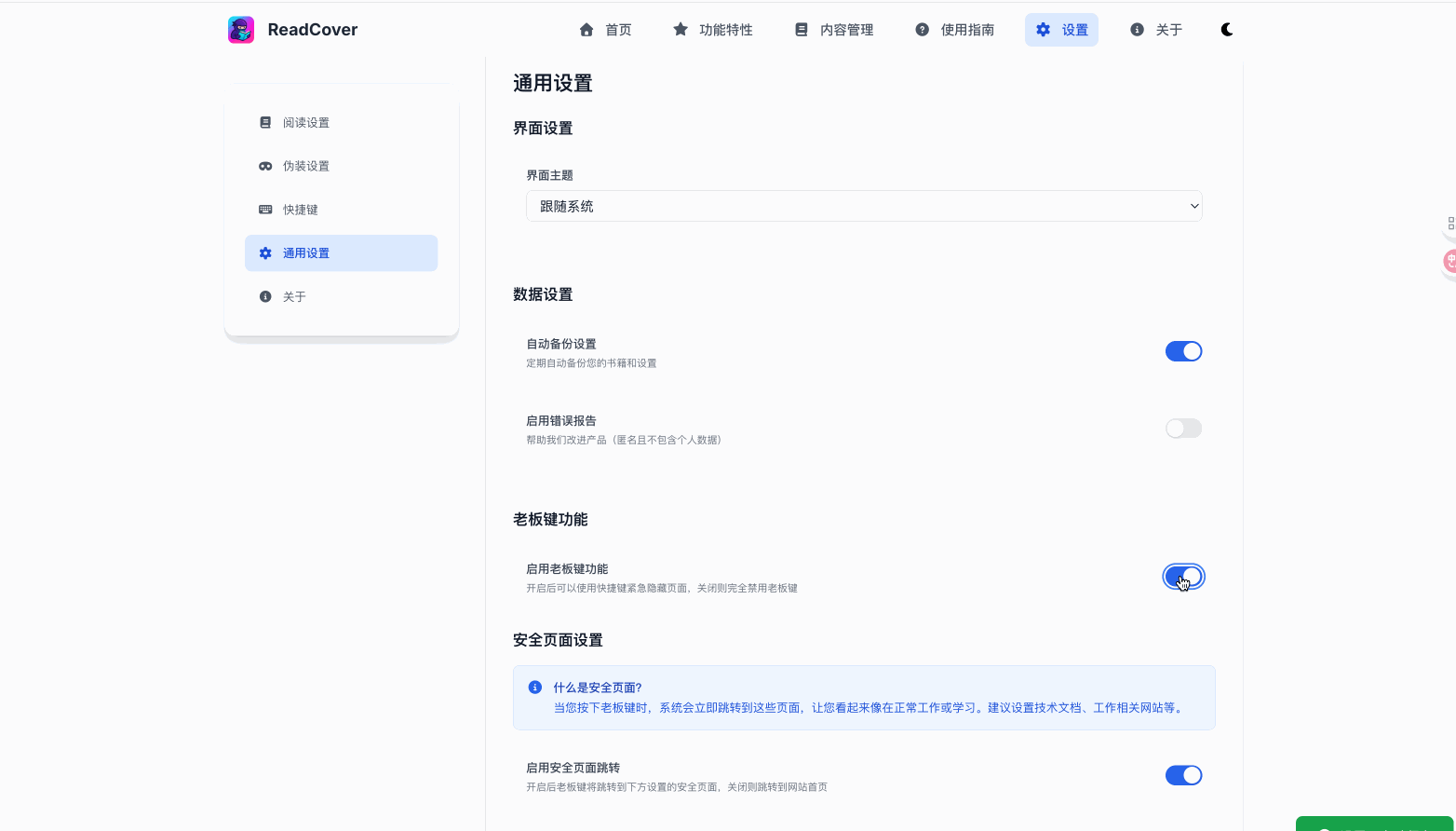 ReadCover 实测：通过 Word 界面伪装与毫秒级快捷键实现隐蔽阅读