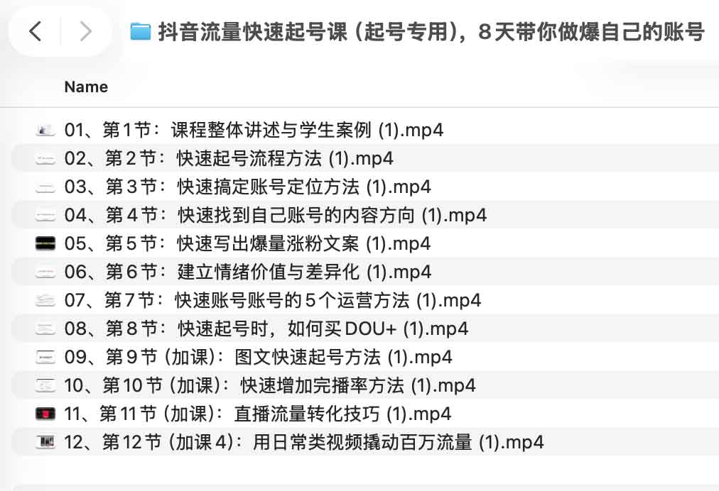 8 天抖音快速起号实操指南：通过精准流量模型实现账号爆发式增长