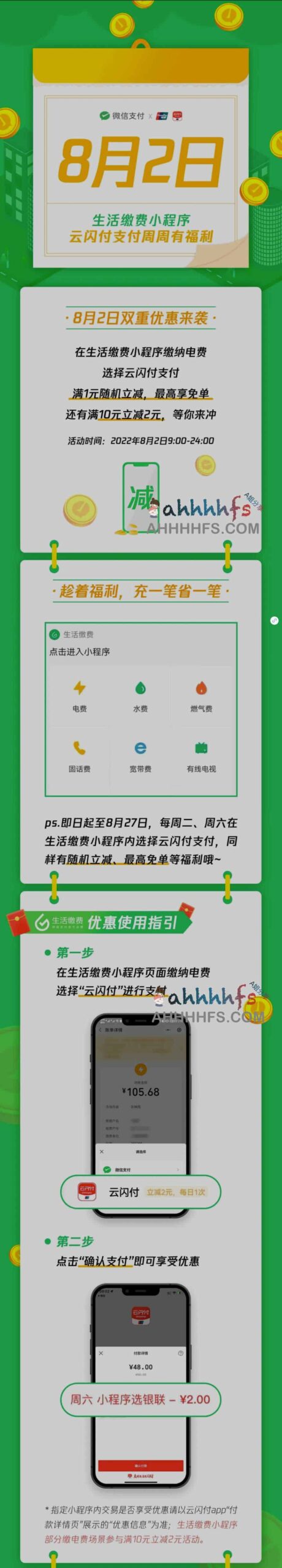 云闪付生活缴费福利:周二随机减最高免单,周六满额立减 2 元 云闪付生活缴费福利:周二随机减最高免单,周六满额立减 2 元