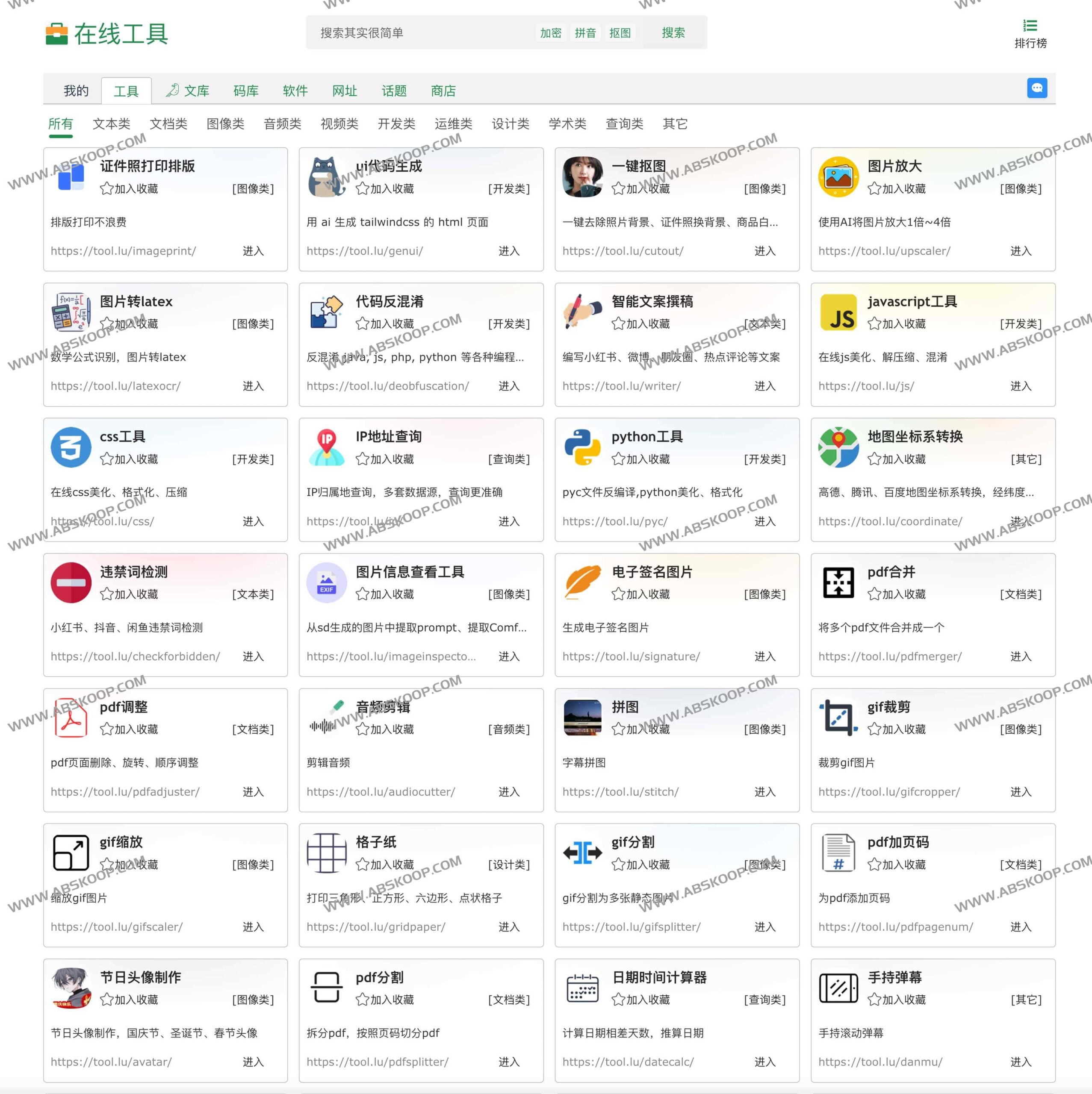 LU 在线工具集:集成多场景实用功能,高效解决开发与办公碎片化需求 LU 在线工具集:集成多场景实用功能,高效解决开发与办公碎片化需求