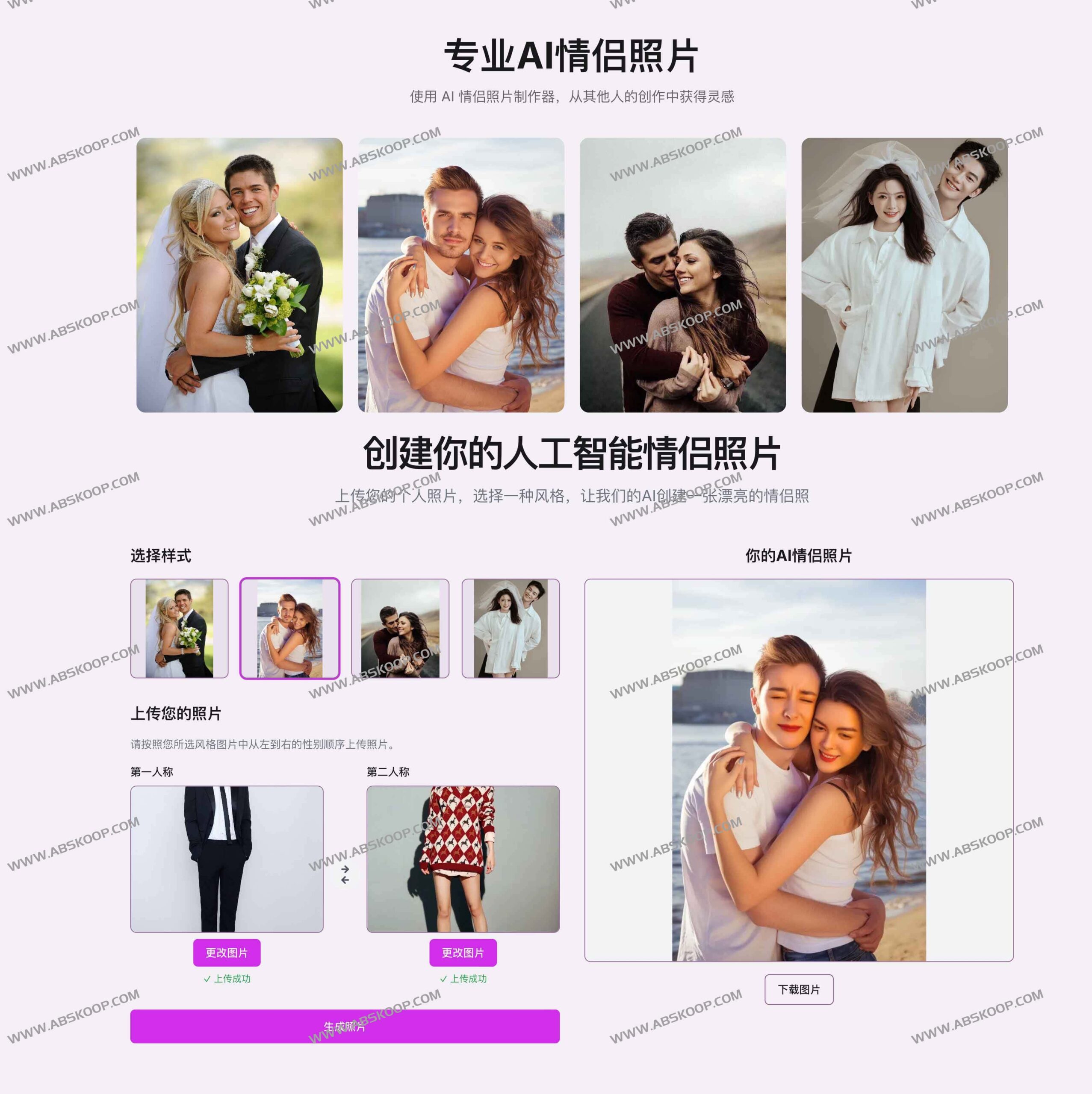 AI Couple Photo 实操指南：零基础快速生成超现实情侣肖像