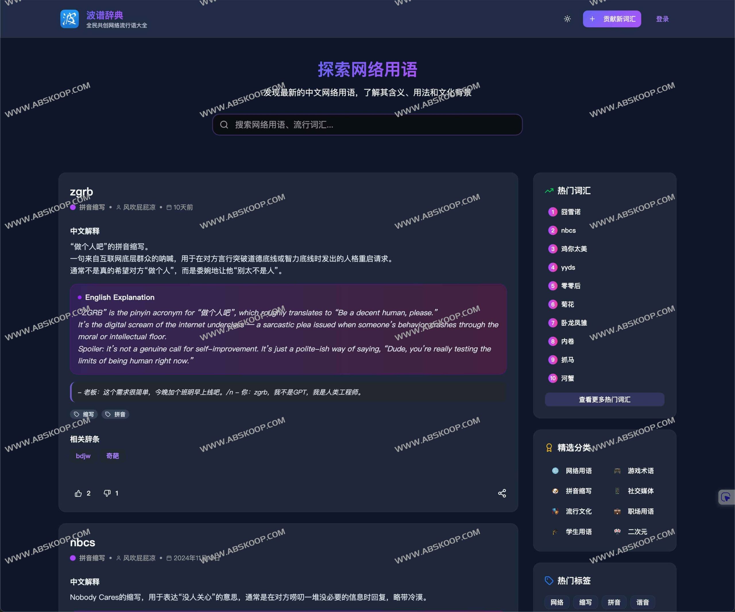 当代网络流行语解码指南：波普辞典深度解析与应用手册