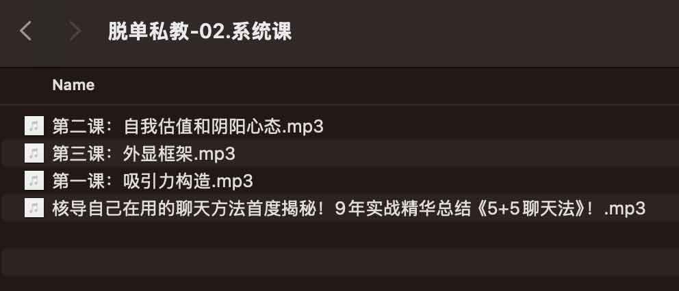 高效脱单实操指南:从底层逻辑到系统化进阶课程 高效脱单实操指南:从底层逻辑到系统化进阶课程