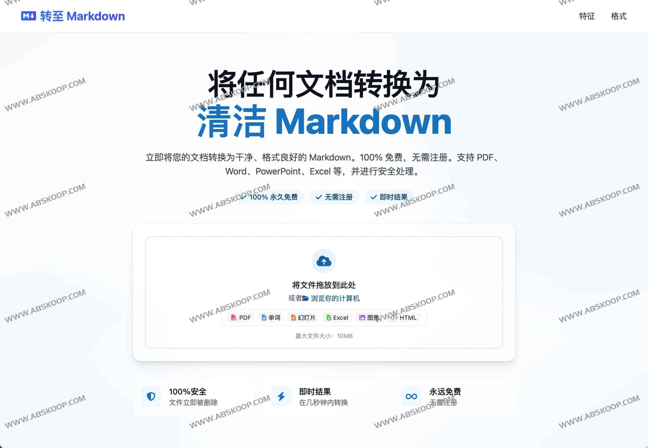 文档转换总在折腾格式？试试 To Markdown：无需注册即可快速将多种文档转为 Markdown