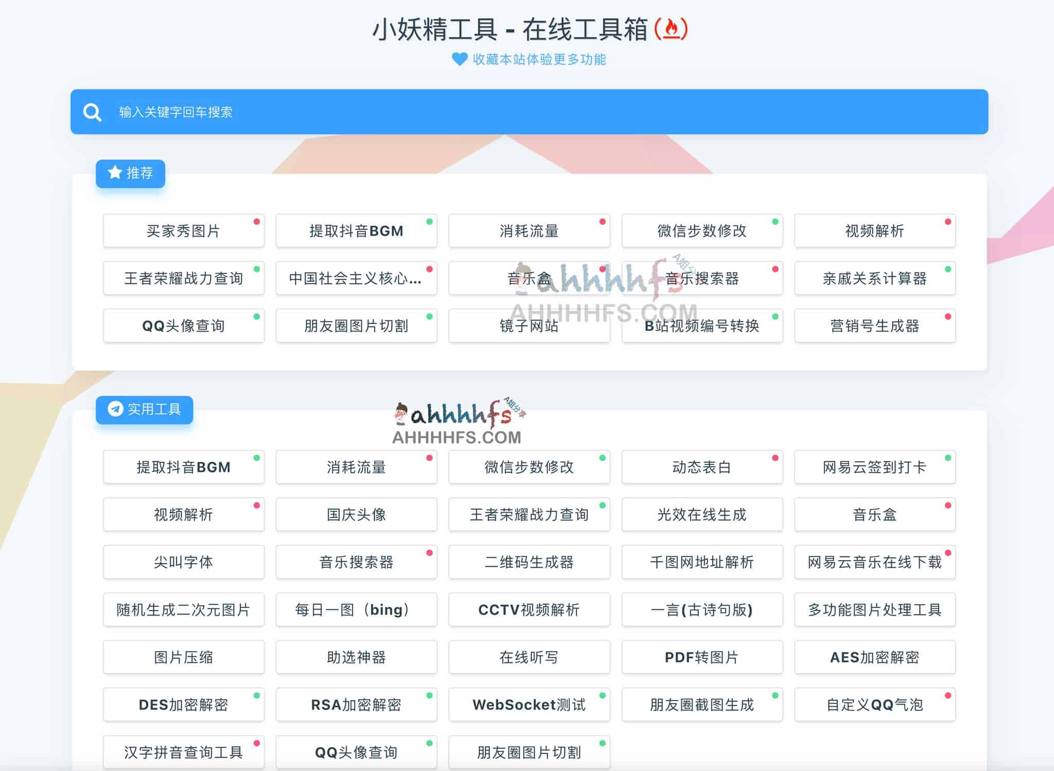 小妖精在线工具箱：高效实用的一站式功能集
