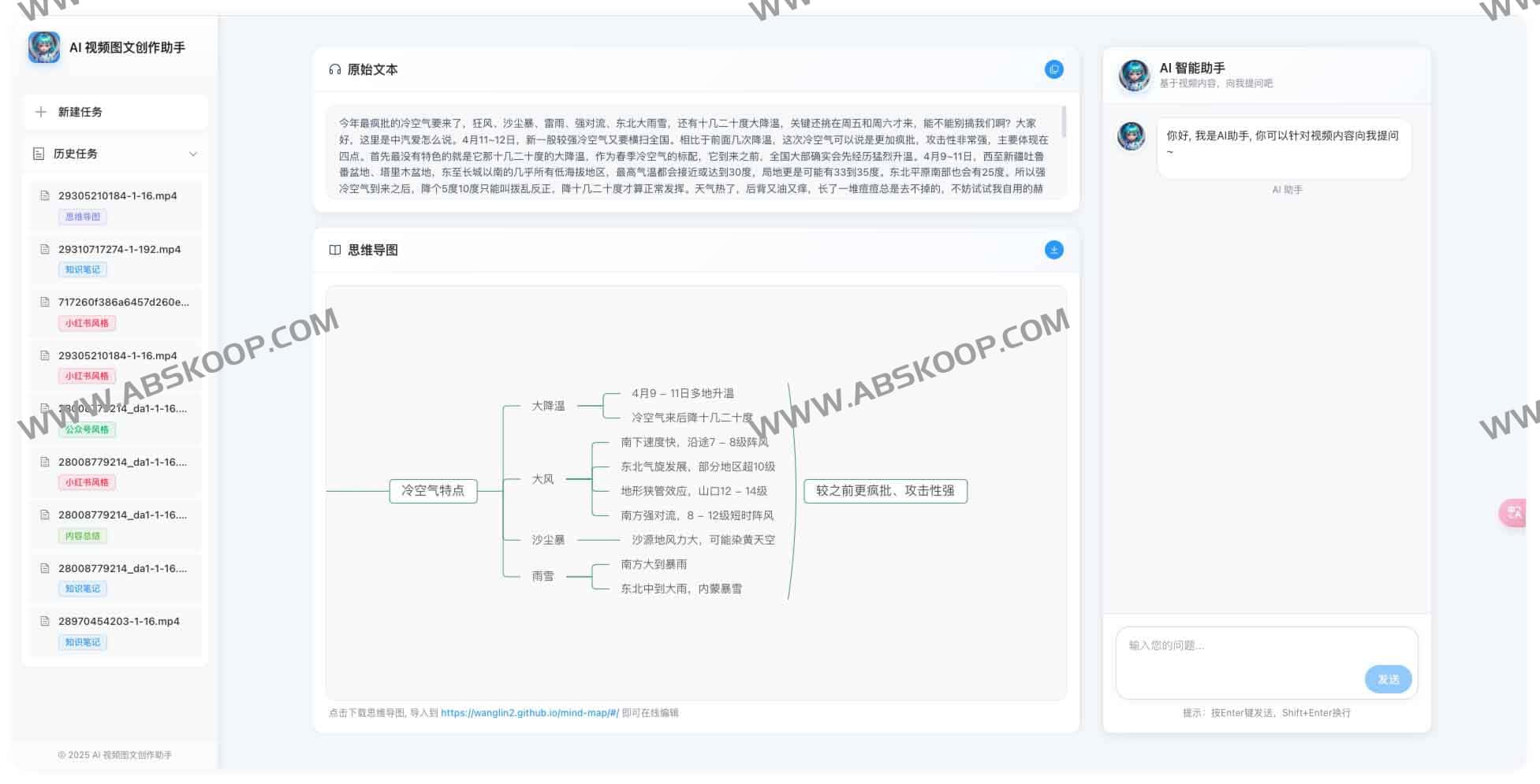 使用 AI-Media2Doc 将音视频转化为多风格文档的实操步骤