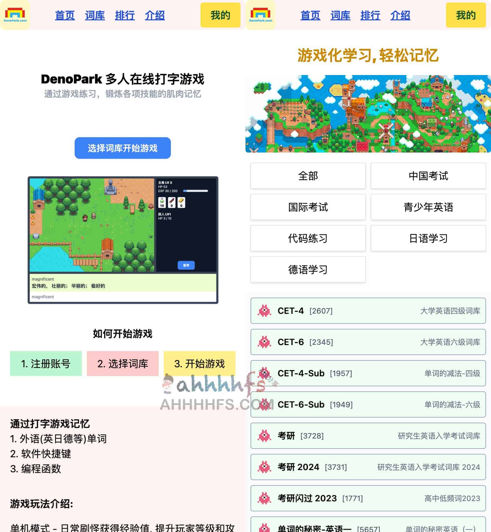DenoPark：通过键盘打字交互增强词汇记忆的在线学习游戏