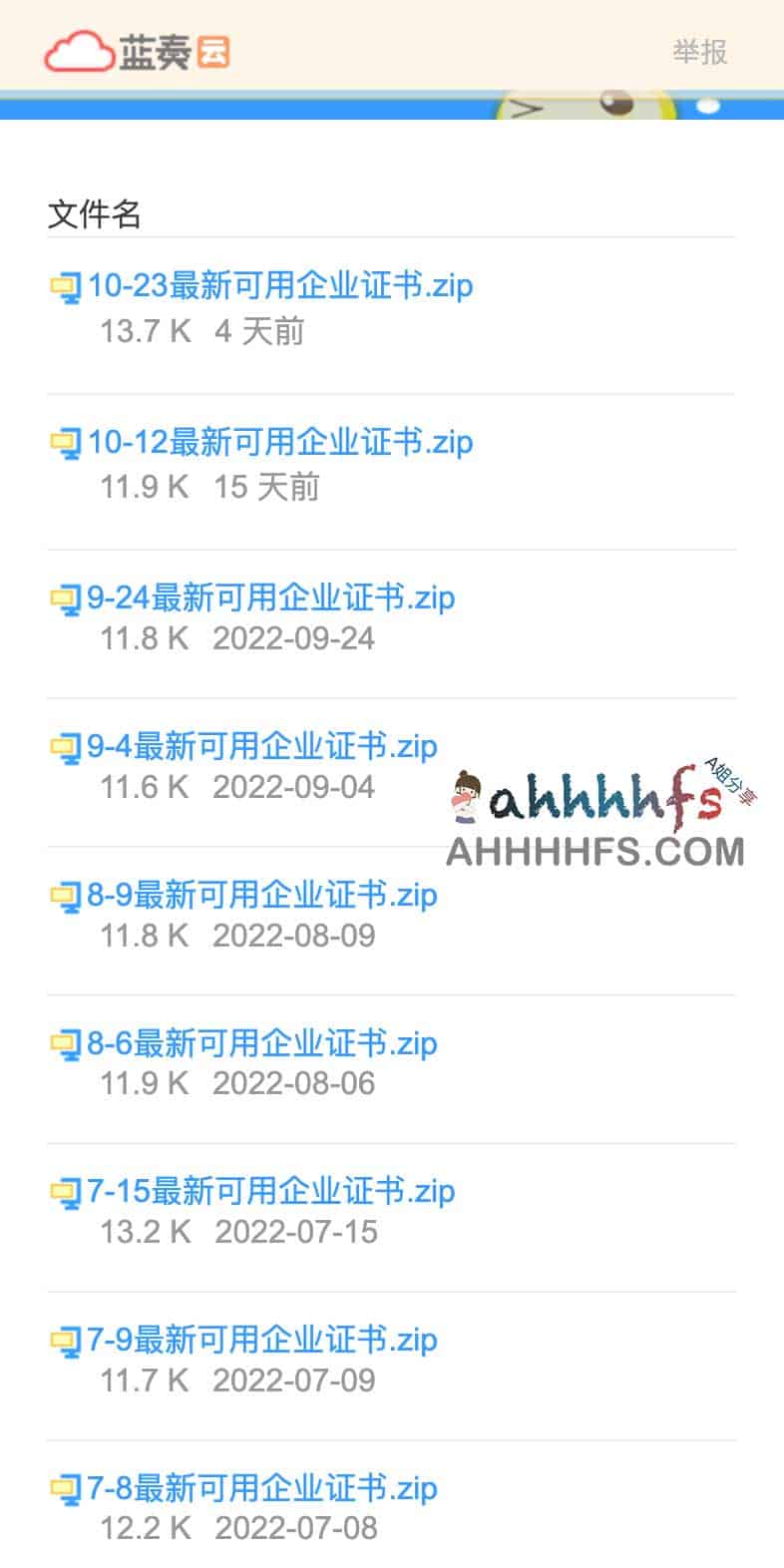 iOS 企业级证书实时共享指南:提供可用下载渠道与安装配置细节 iOS 企业级证书实时共享指南:提供可用下载渠道与安装配置细节