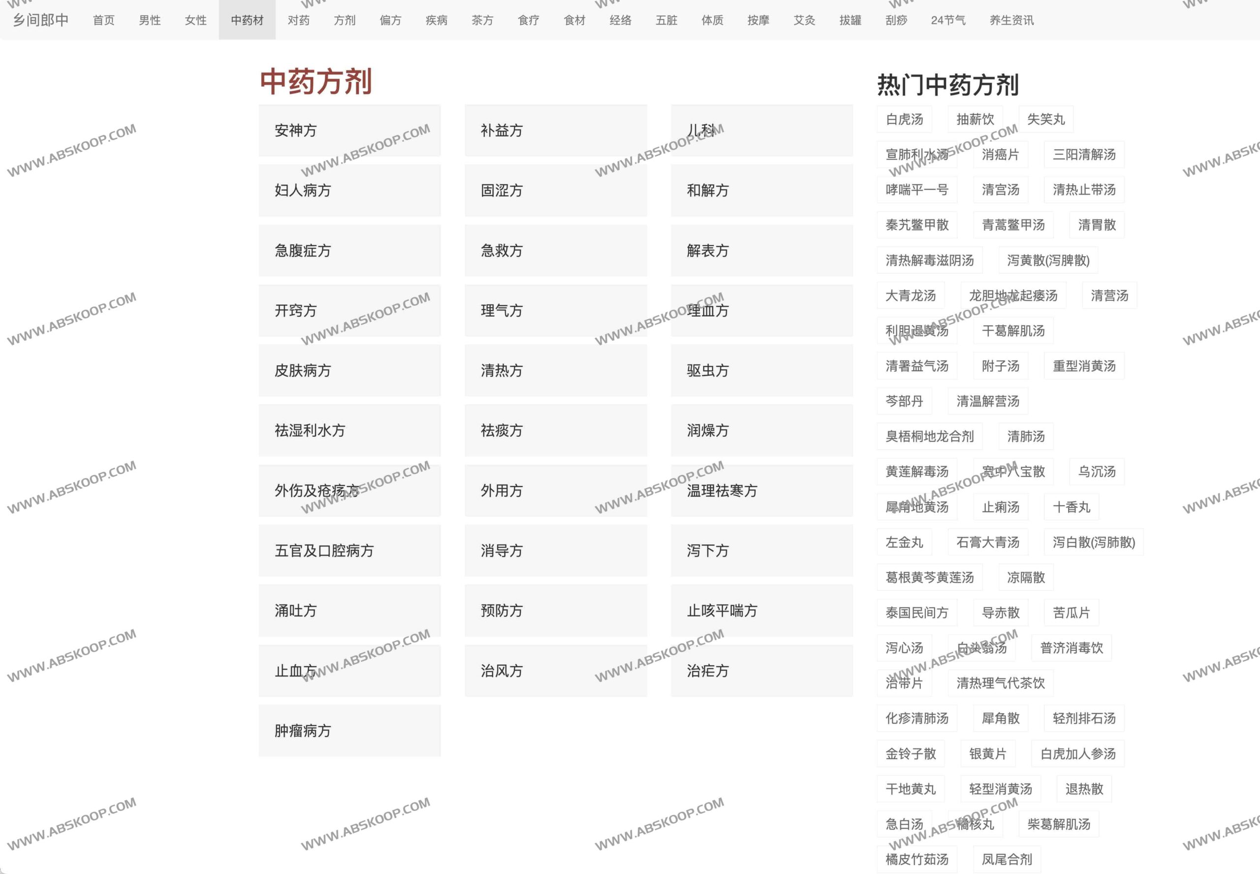 常备中药却不知如何搭配？这份中医养生调理指南与中草药查询工具帮你快速上手