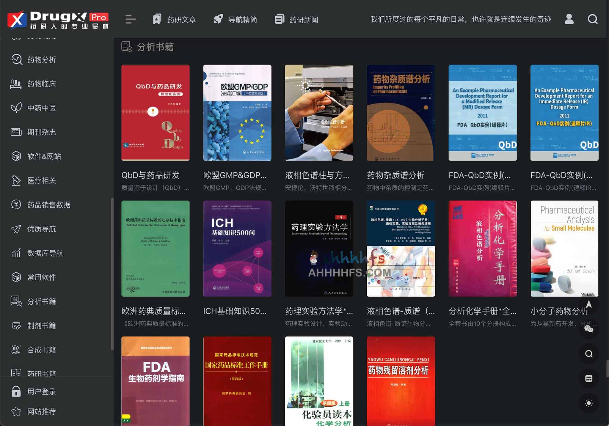 药研导航：赋能药物研发者的专业知识图谱与资源索引