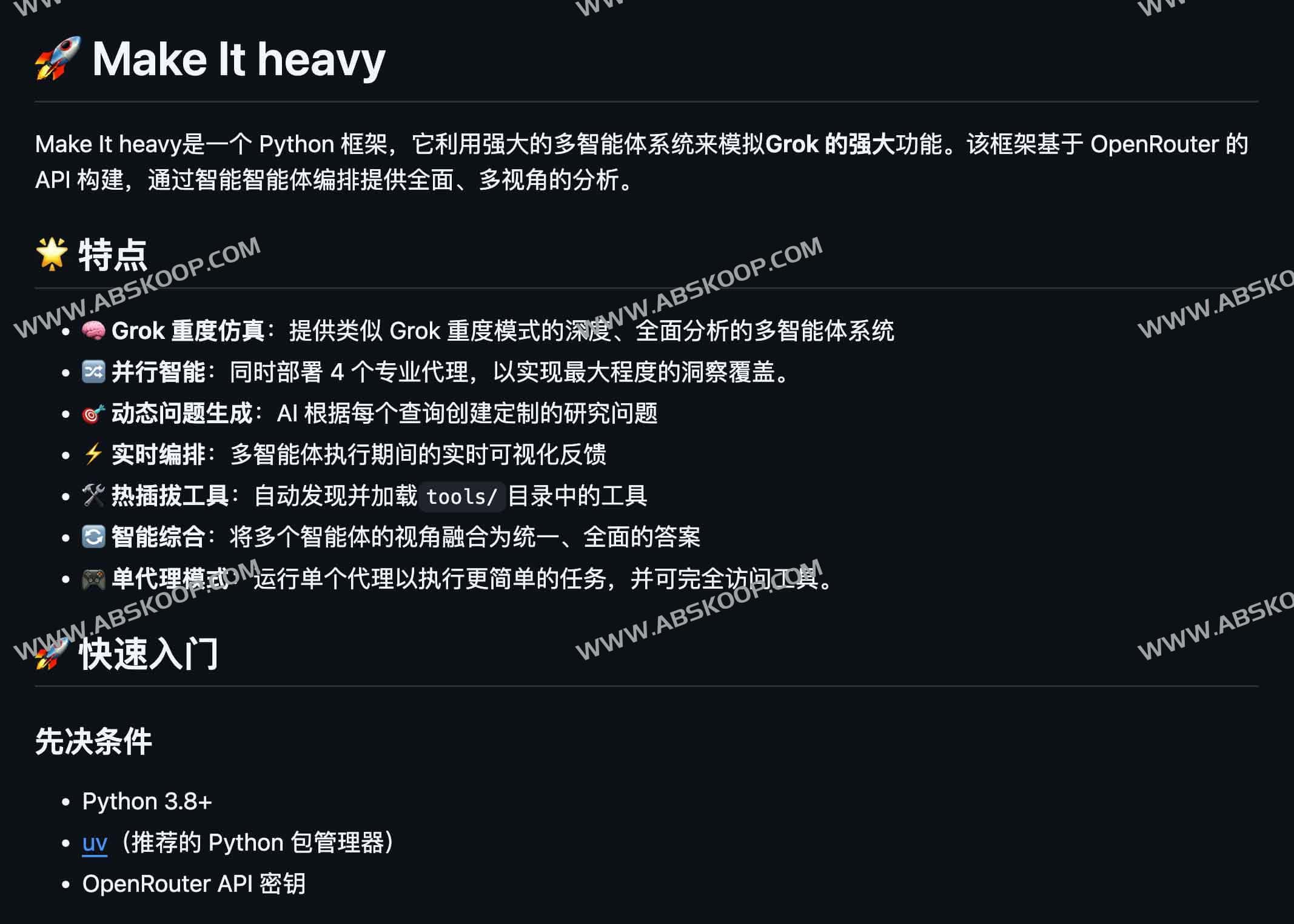 Make It Heavy：通过开源多智能体框架实现类 Grok Heavy 的深度分析能力