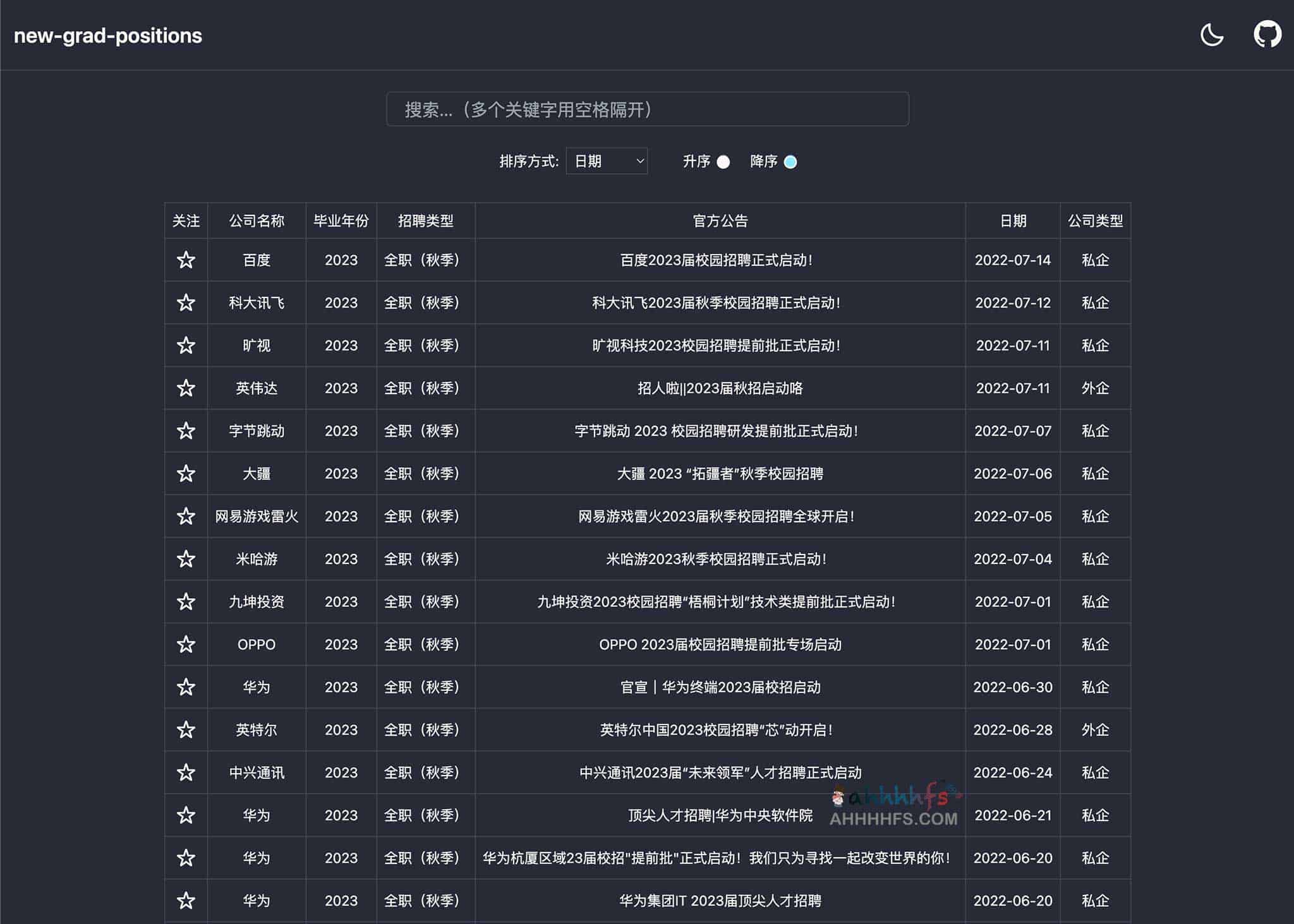 2023 届互联网大厂秋招:官方招聘入口与关键时间表汇总 2023 届互联网大厂秋招:官方招聘入口与关键时间表汇总