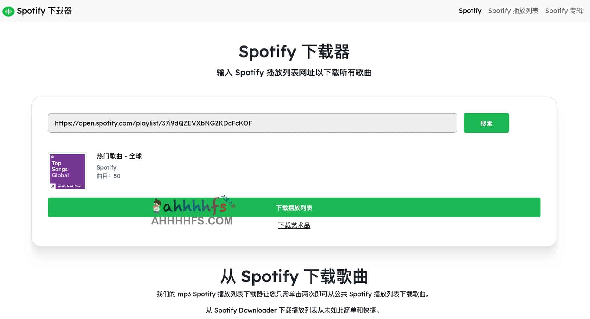 Spotify 歌曲离线下载指南:免费工具与操作方法 Spotify 歌曲离线下载指南:免费工具与操作方法