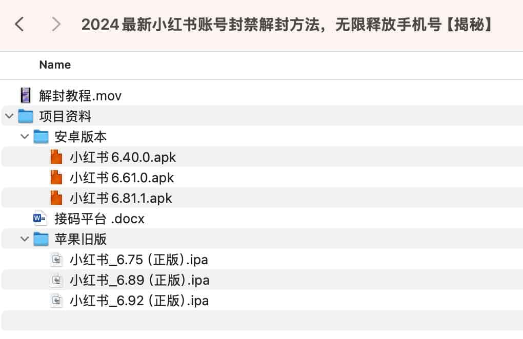 小红书账号被封且手机号无法解绑?尝试这套最新的号源释放与申诉方案 小红书账号被封且手机号无法解绑?尝试这套最新的号源释放与申诉方案