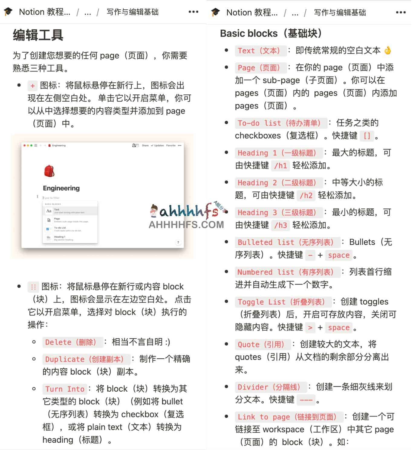 Notion 中文使用指南：核心功能配置与快速上手文档