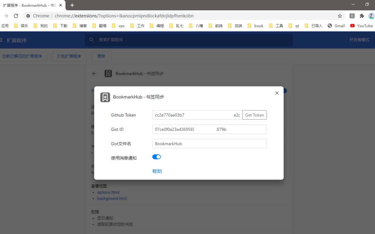 利用 GitHub Gist 实现跨浏览器书签同步：开源免费的 BookmarkHub 方案详解
