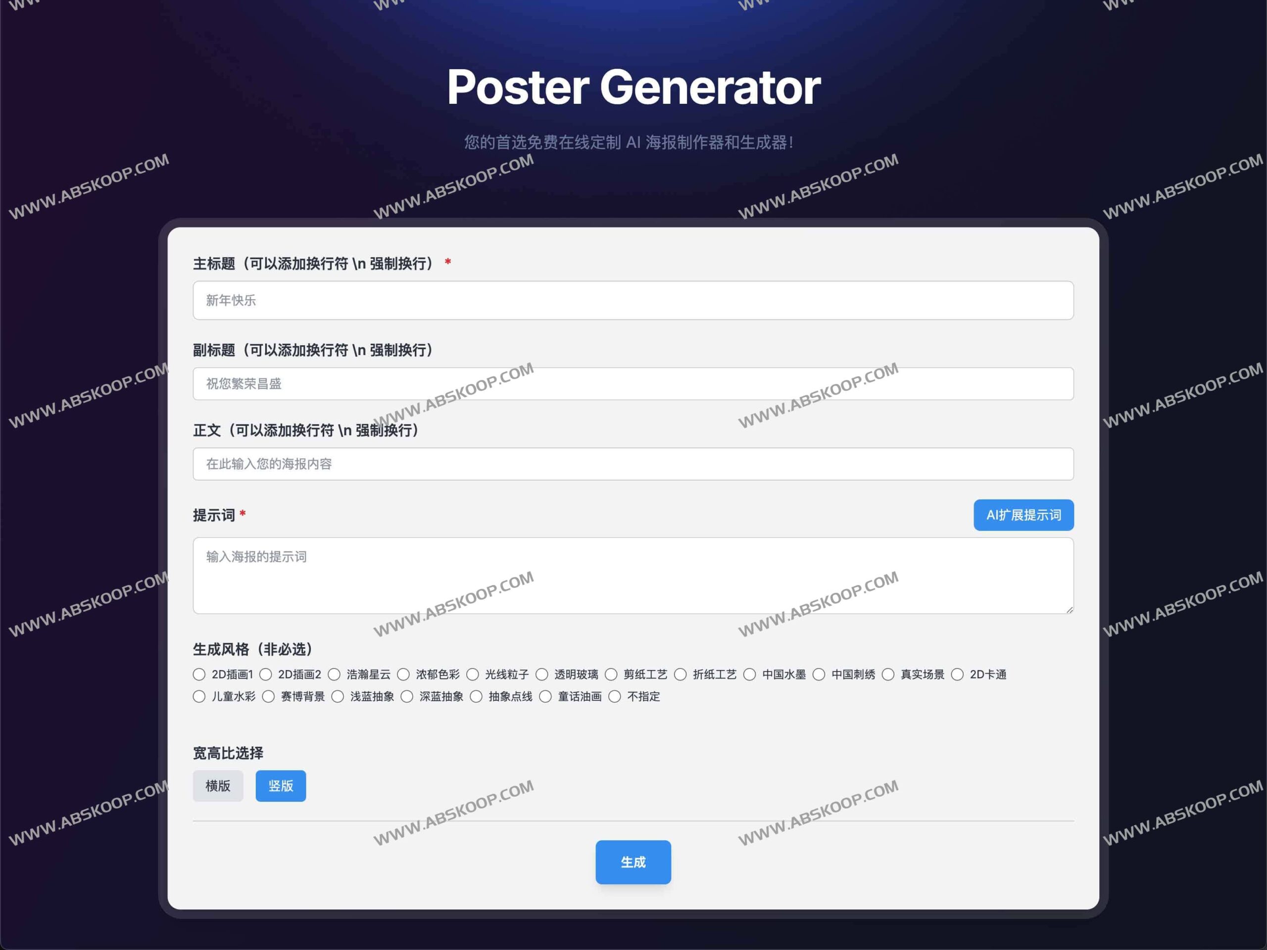 想快速做出专业海报却没时间学设计？试试这款免费 AI 在线生成器