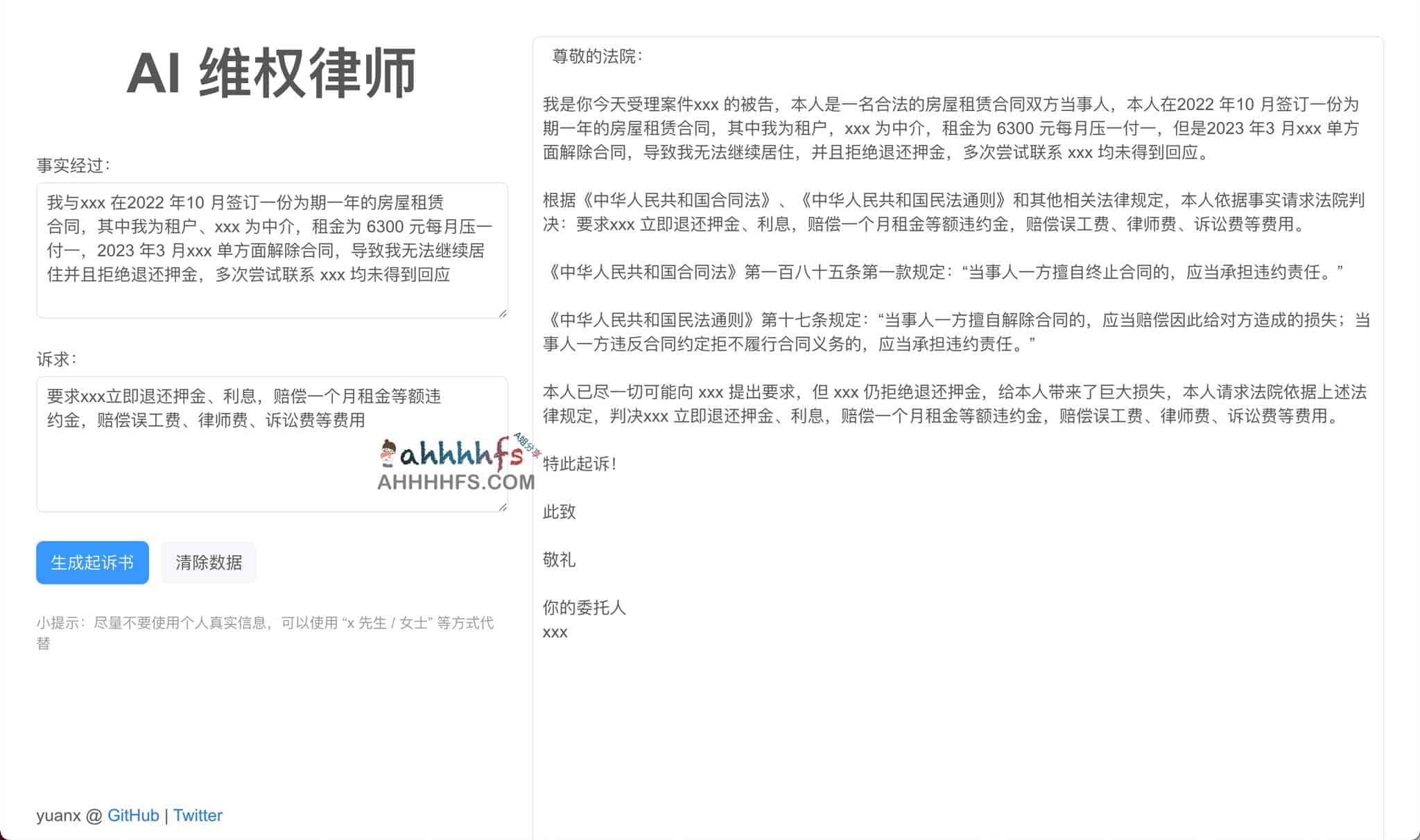面对 AI 侵权却不知如何起诉?教你用 ChatGPT 快速搭建自动化起诉书生成工具 面对 AI 侵权却不知如何起诉?教你用 ChatGPT 快速搭建自动化起诉书生成工具