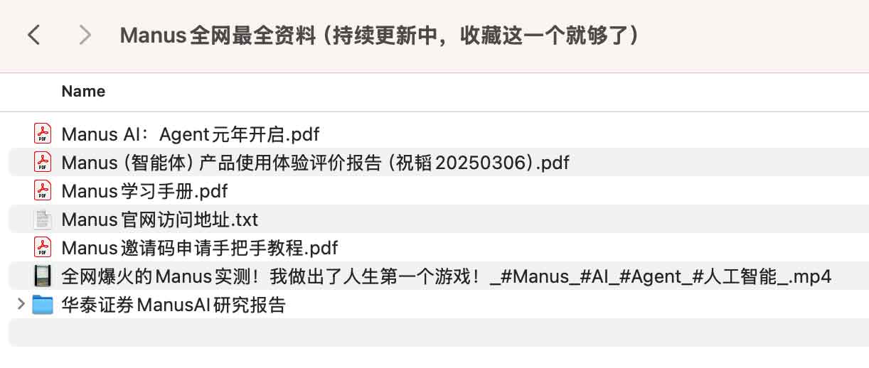 Manus 资源汇总:邀请码申请流程与实操指南 Manus 资源汇总:邀请码申请流程与实操指南