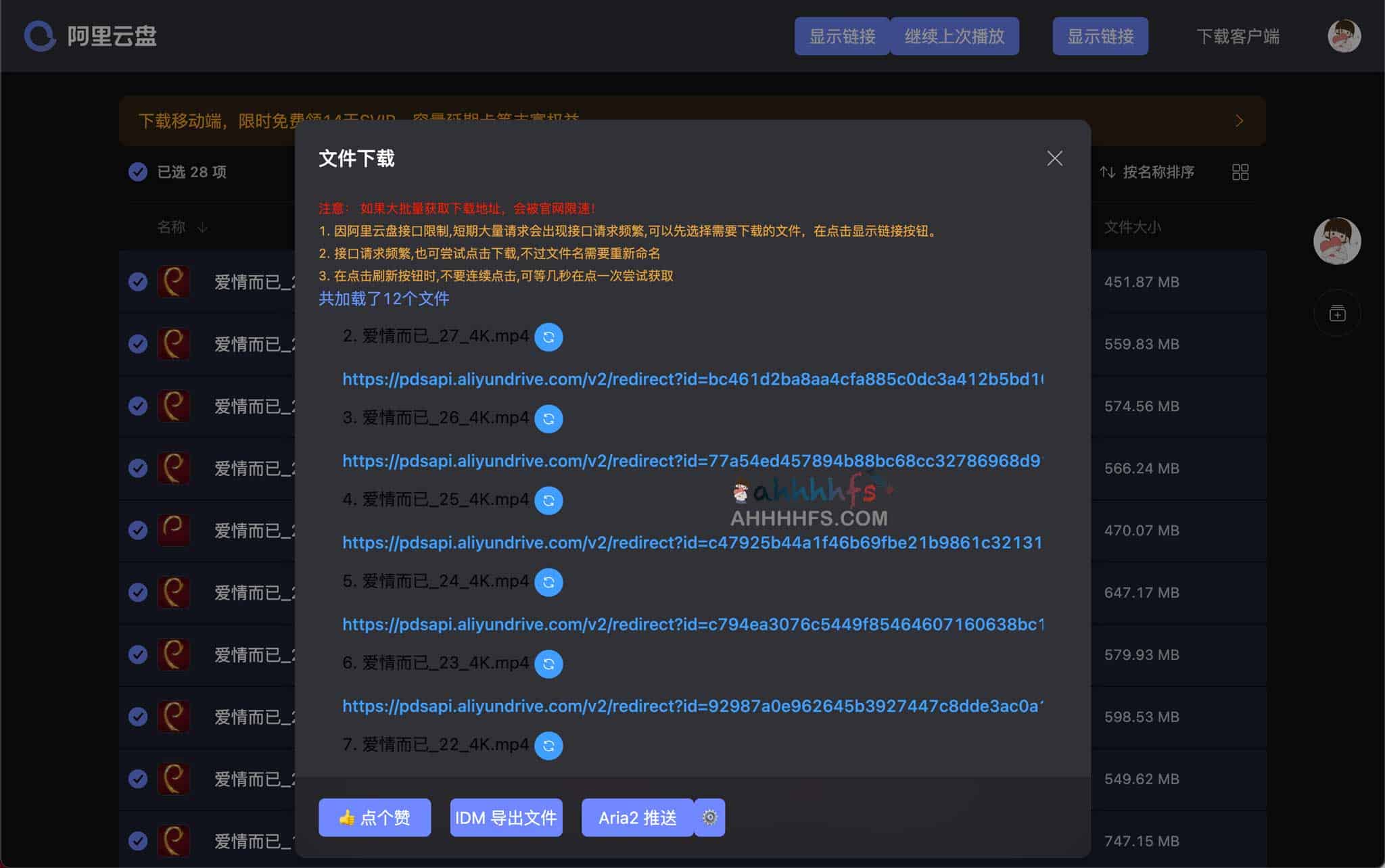 绕过阿里云盘 2 分钟视频限制：无需客户端实现文件直接下载的实操方案