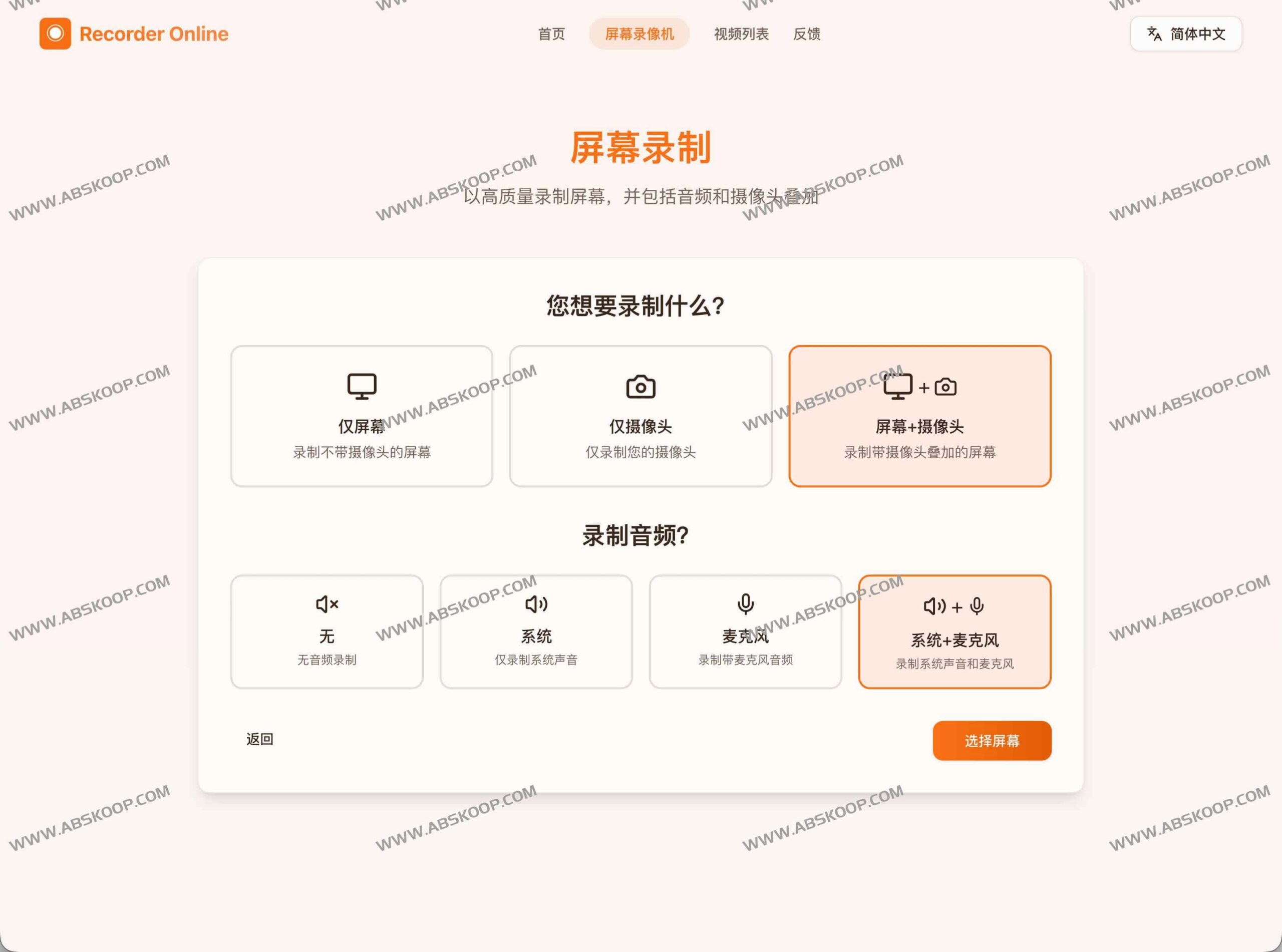 Recorder Online：无需安装的跨平台网页录屏工具，支持 MP4 本地导出与快速保存
