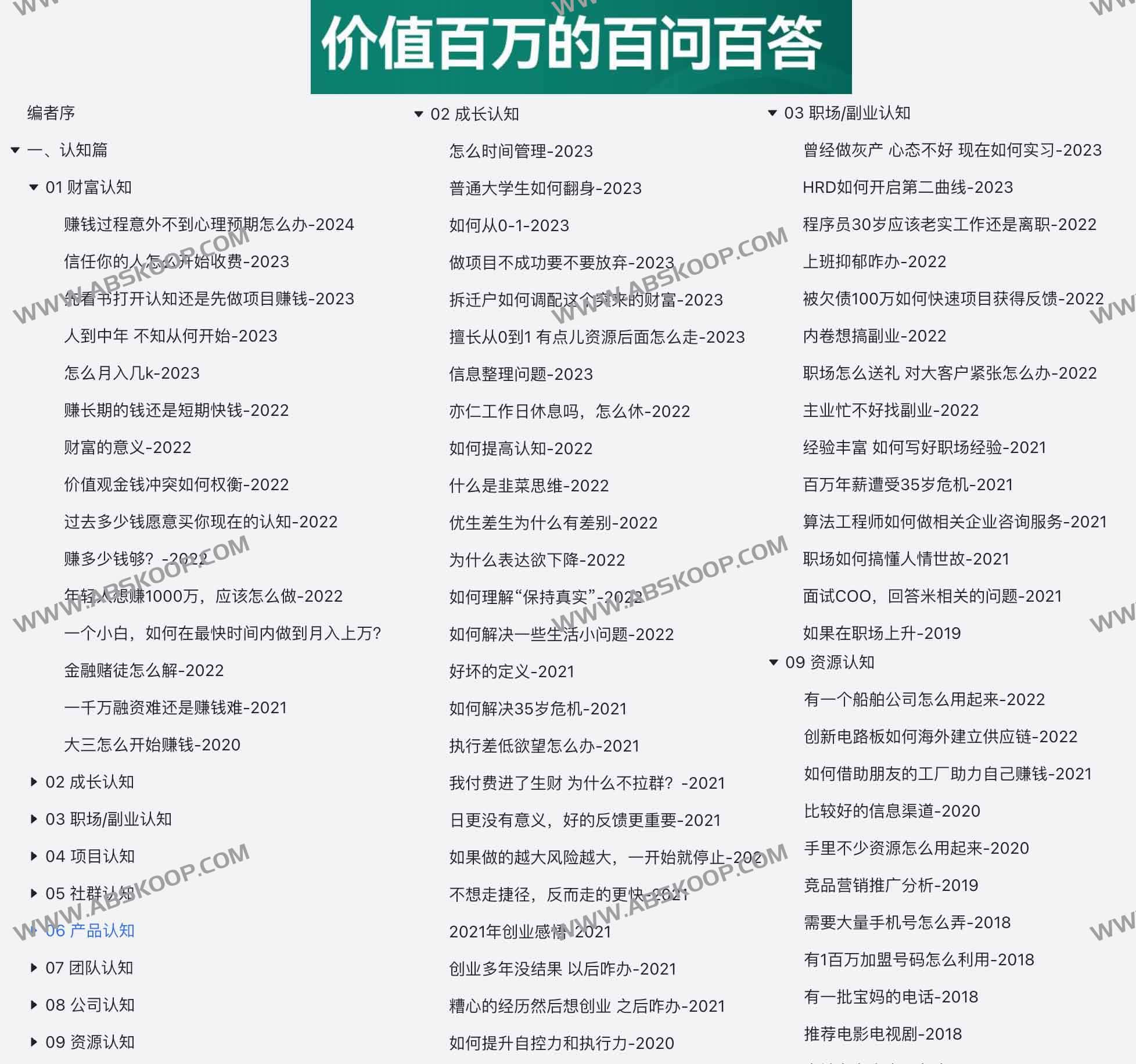 2017-2024 生财有术知识库：亦仁关于商业实操的 7 年问答全集
