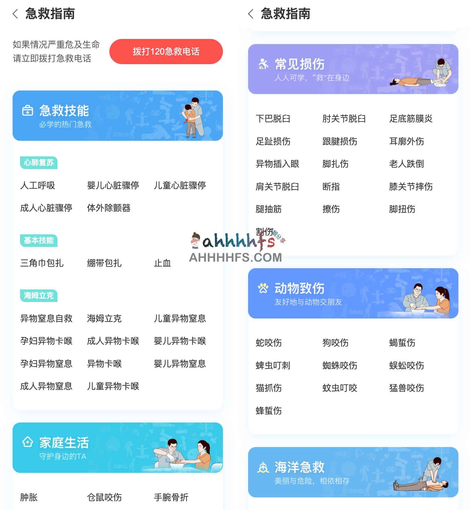 突发状况快速处置手册:专业医疗急救指南 突发状况快速处置手册:专业医疗急救指南