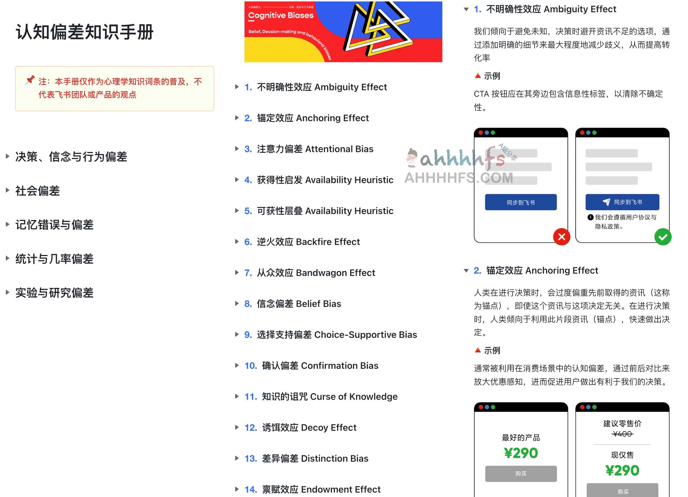 67 项认知偏差设计心理学手册:适用场景与应用指南 67 项认知偏差设计心理学手册:适用场景与应用指南
